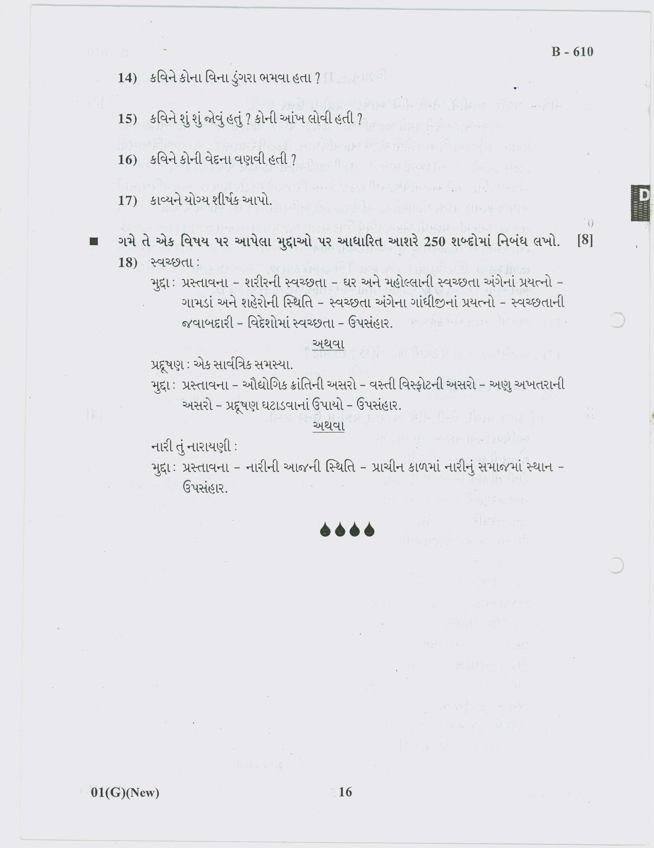 Gujarat Board Class 10th Question Paper 2018 - 01 (Guj F.L)Gujarati( 10th Guj MED) - Page 16