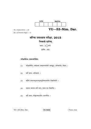 RBSE Nimbark Darshan 2015 Varishtha Upadhyay Question Paper