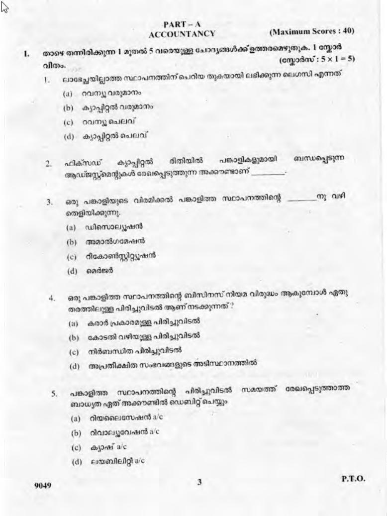 Kerala Plus Two 2018 Accountancy AFS Question Paper - Page 2