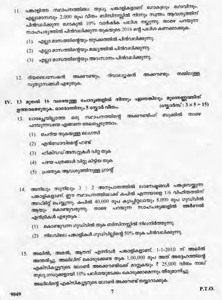 Kerala Plus Two 2018 Accountancy AFS Question Paper - Page 6