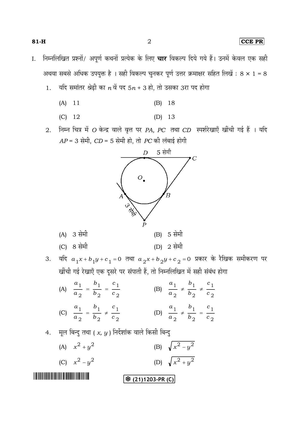Karnataka SSLC Maths - HINDI (81-H-PR(C)-Revised_33) (Supplementary) June 2019 Question Paper - Page 2