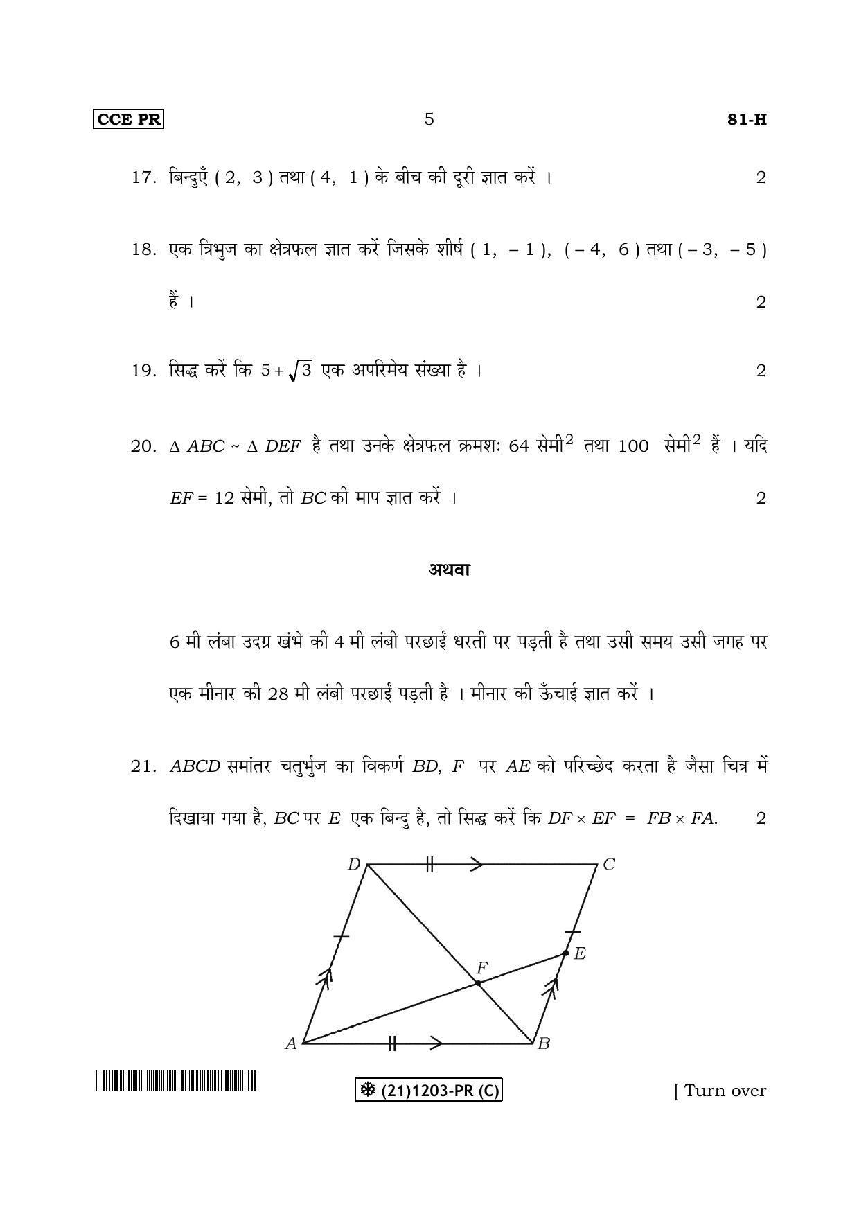Karnataka SSLC Maths - HINDI (81-H-PR(C)-Revised_33) (Supplementary) June 2019 Question Paper - Page 5