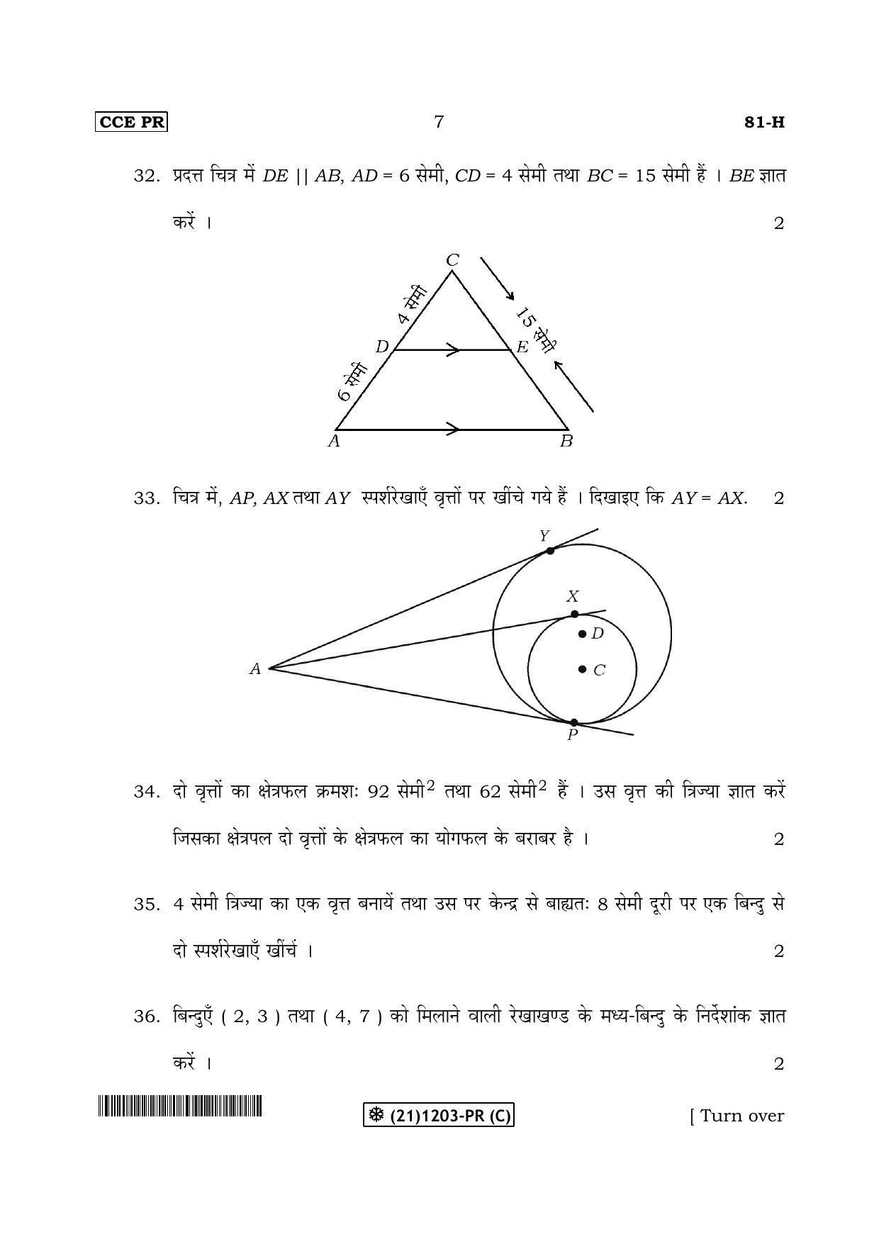 Karnataka SSLC Maths - HINDI (81-H-PR(C)-Revised_33) (Supplementary) June 2019 Question Paper - Page 7