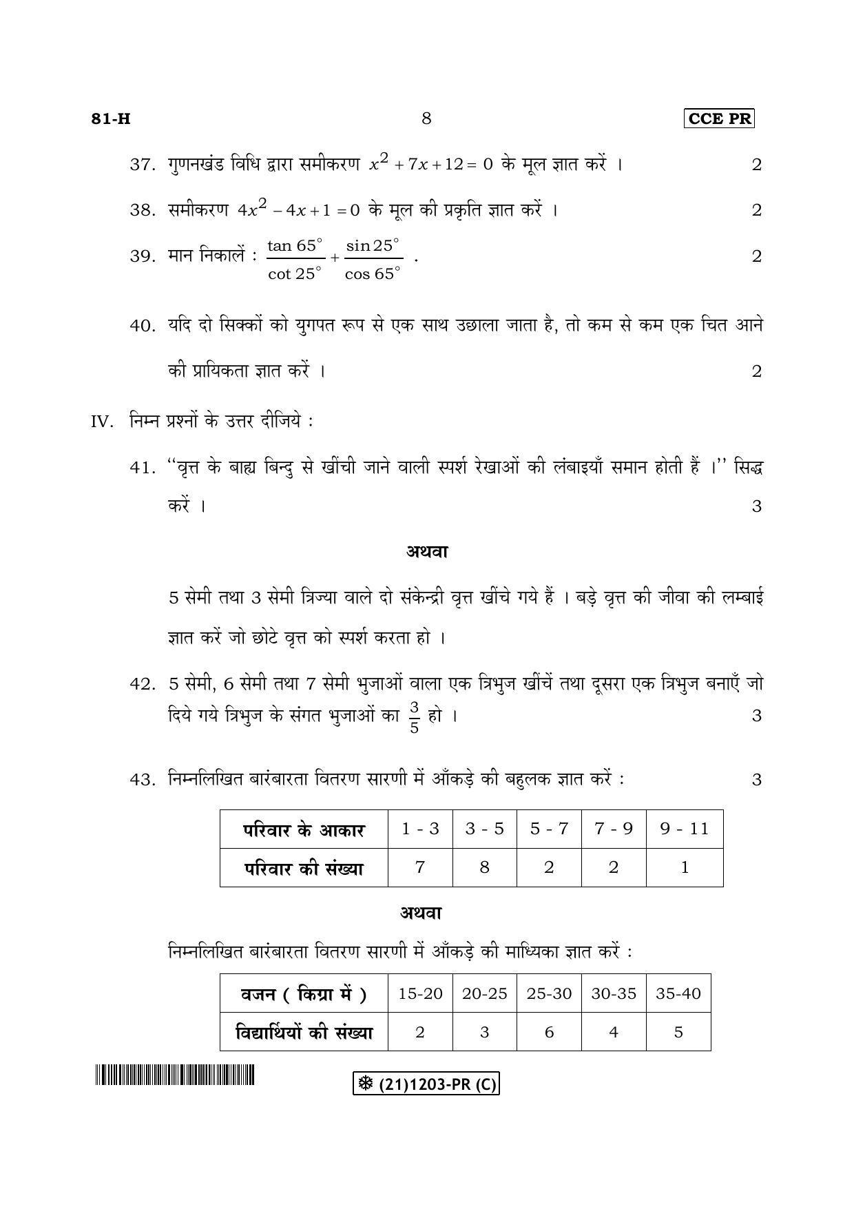 Karnataka SSLC Maths - HINDI (81-H-PR(C)-Revised_33) (Supplementary) June 2019 Question Paper - Page 8