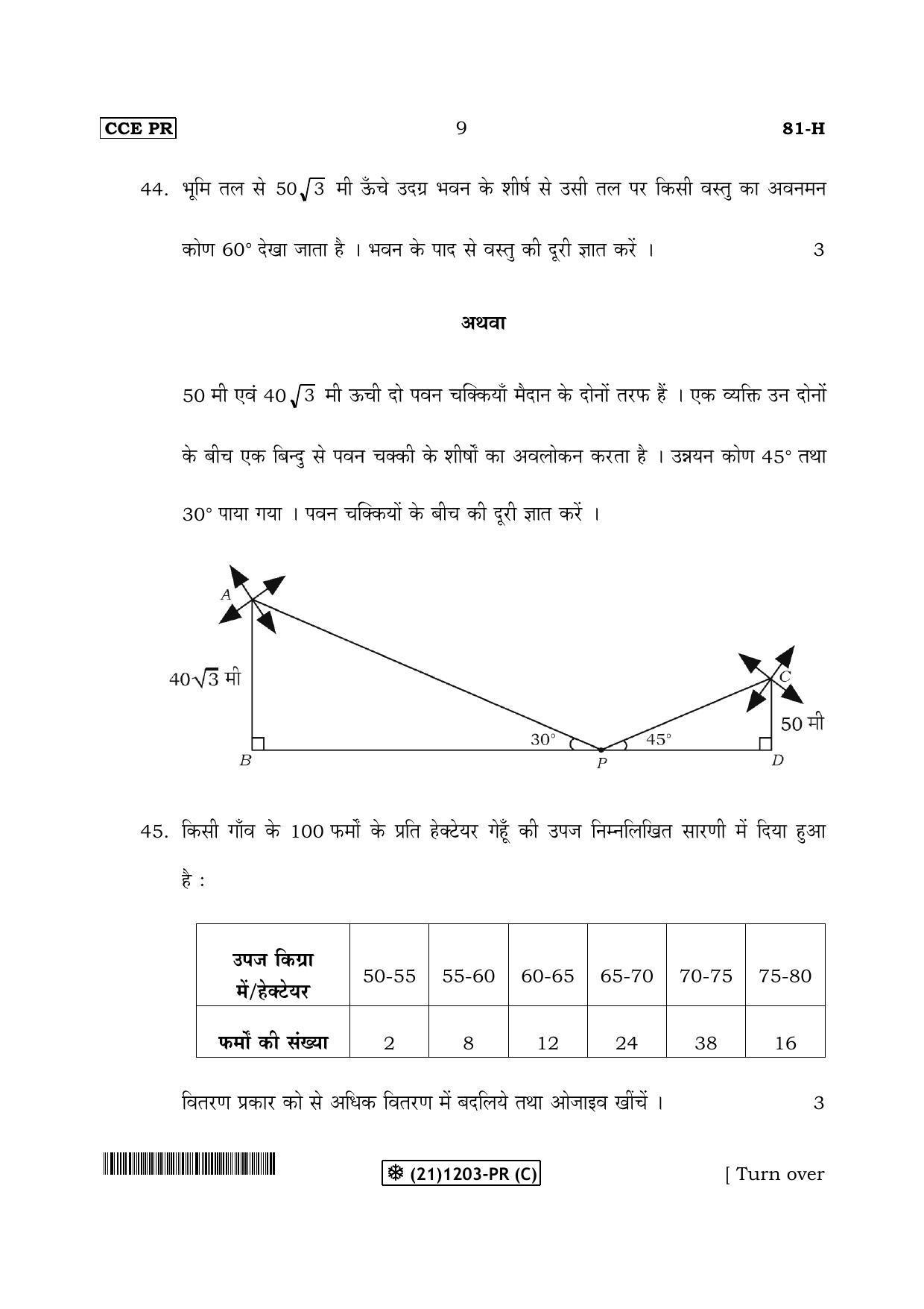 Karnataka SSLC Maths - HINDI (81-H-PR(C)-Revised_33) (Supplementary) June 2019 Question Paper - Page 9