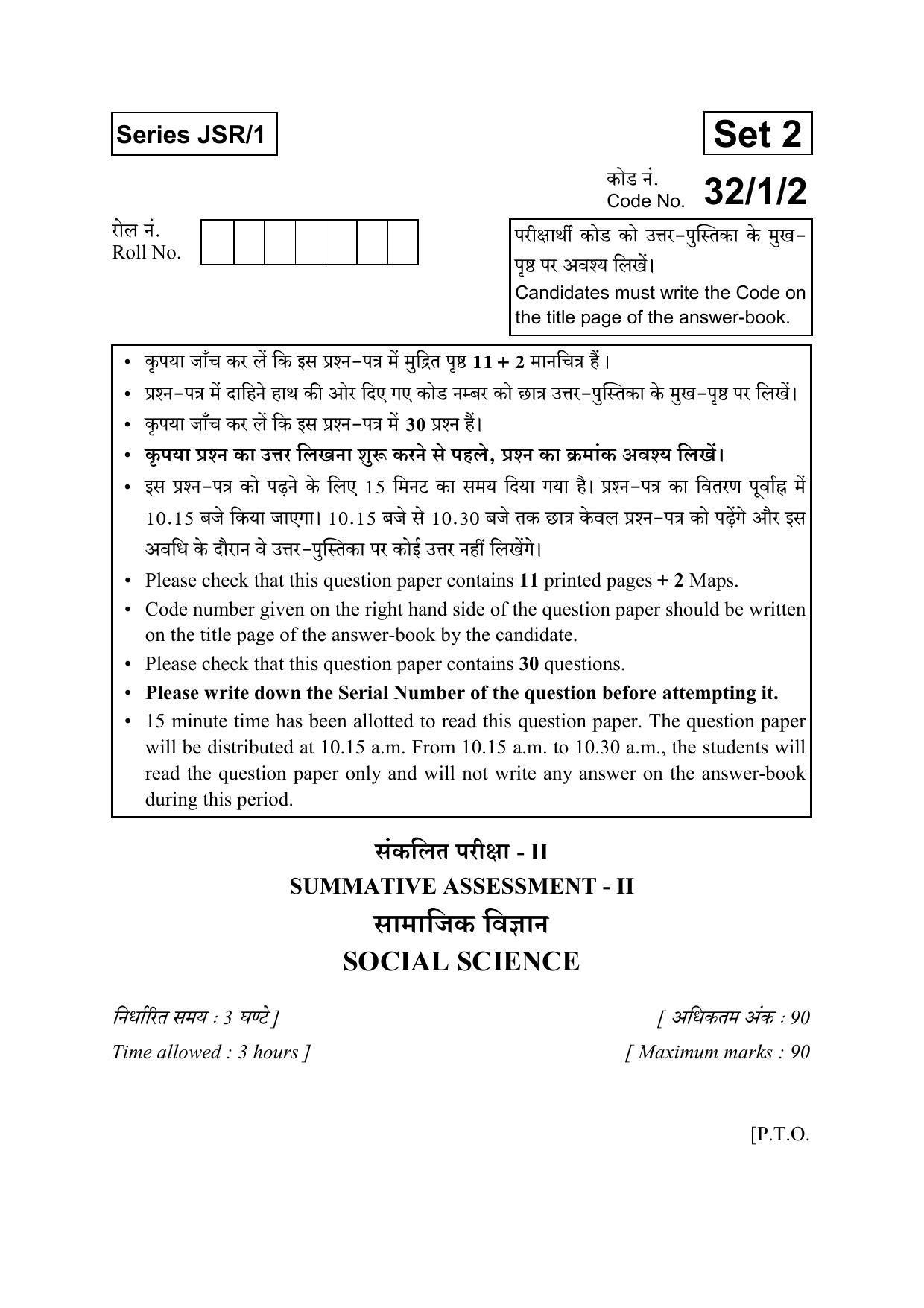 CBSE Class 10 32-1-2 SOCIAL SCIENCE 2016 Question Paper - Page 1
