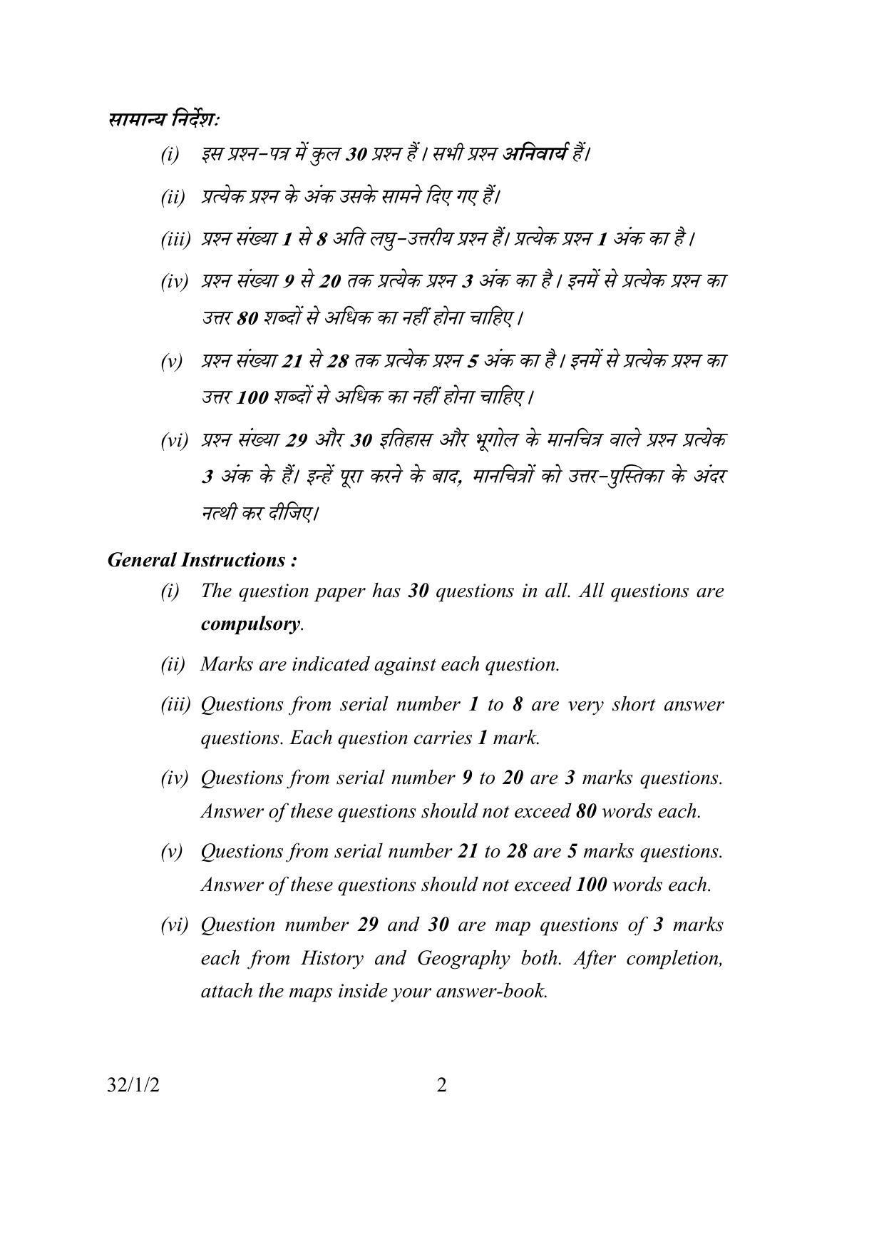 CBSE Class 10 32-1-2 SOCIAL SCIENCE 2016 Question Paper - Page 2