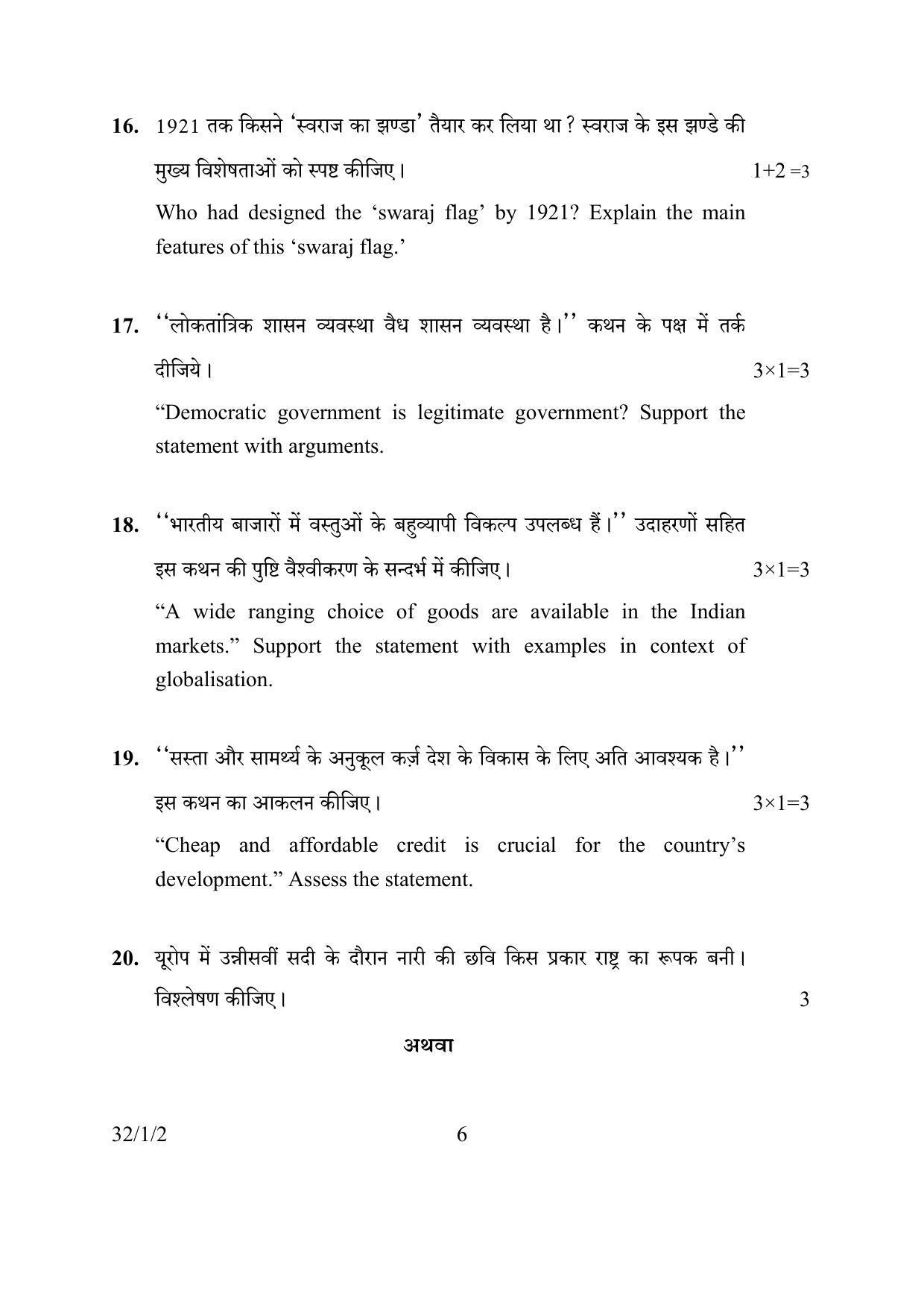 CBSE Class 10 32-1-2 SOCIAL SCIENCE 2016 Question Paper - Page 6