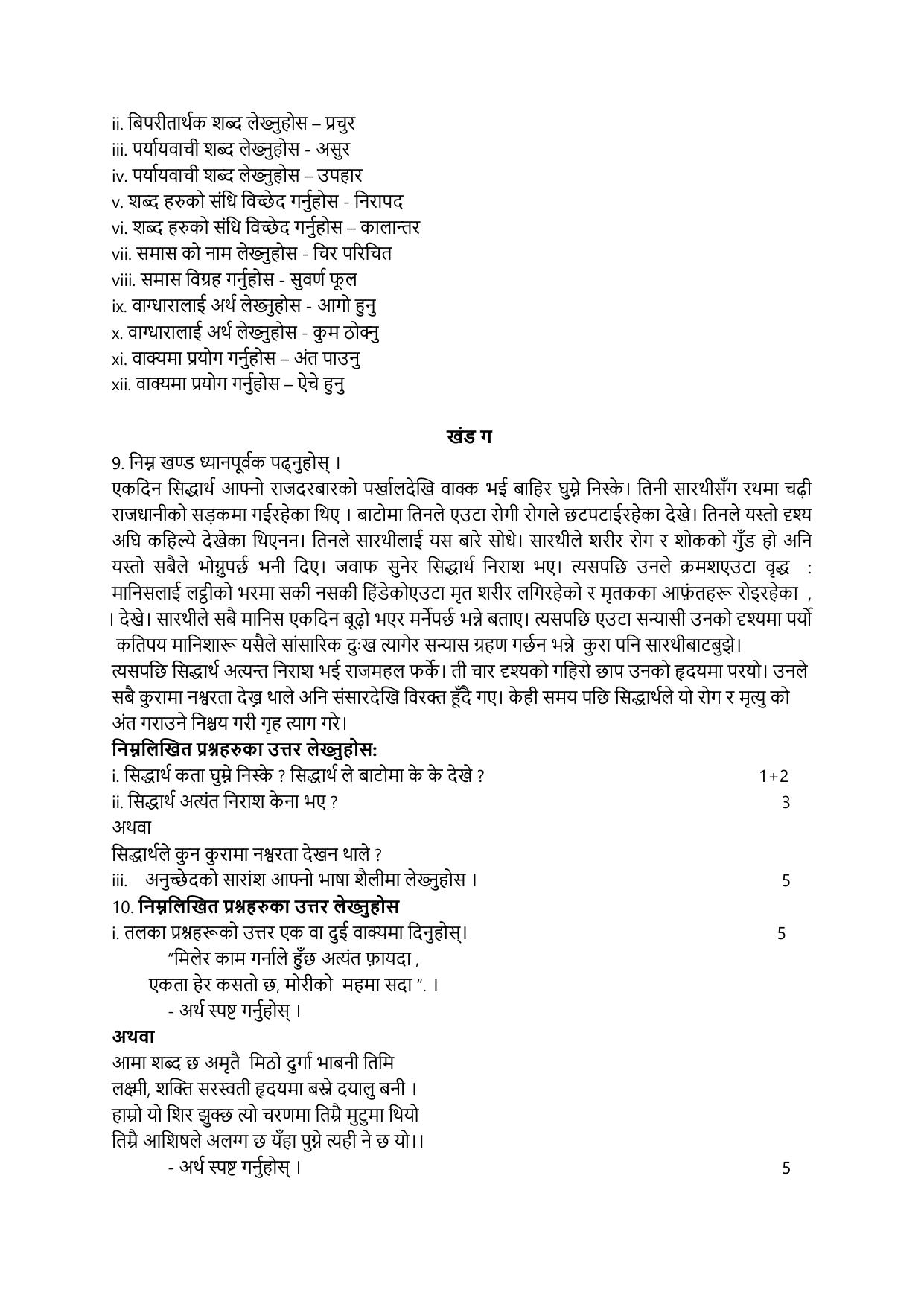 NIOS Class 10 Nepali (231) Sample Paper - Page 6