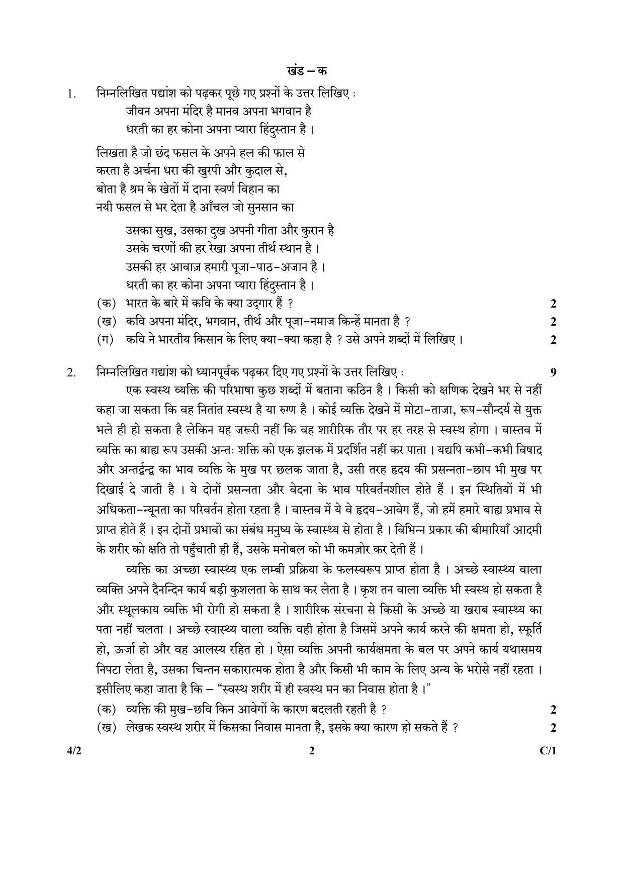 CBSE Class 10 4-2_Hindi 2018 Compartment Question Paper - Page 2
