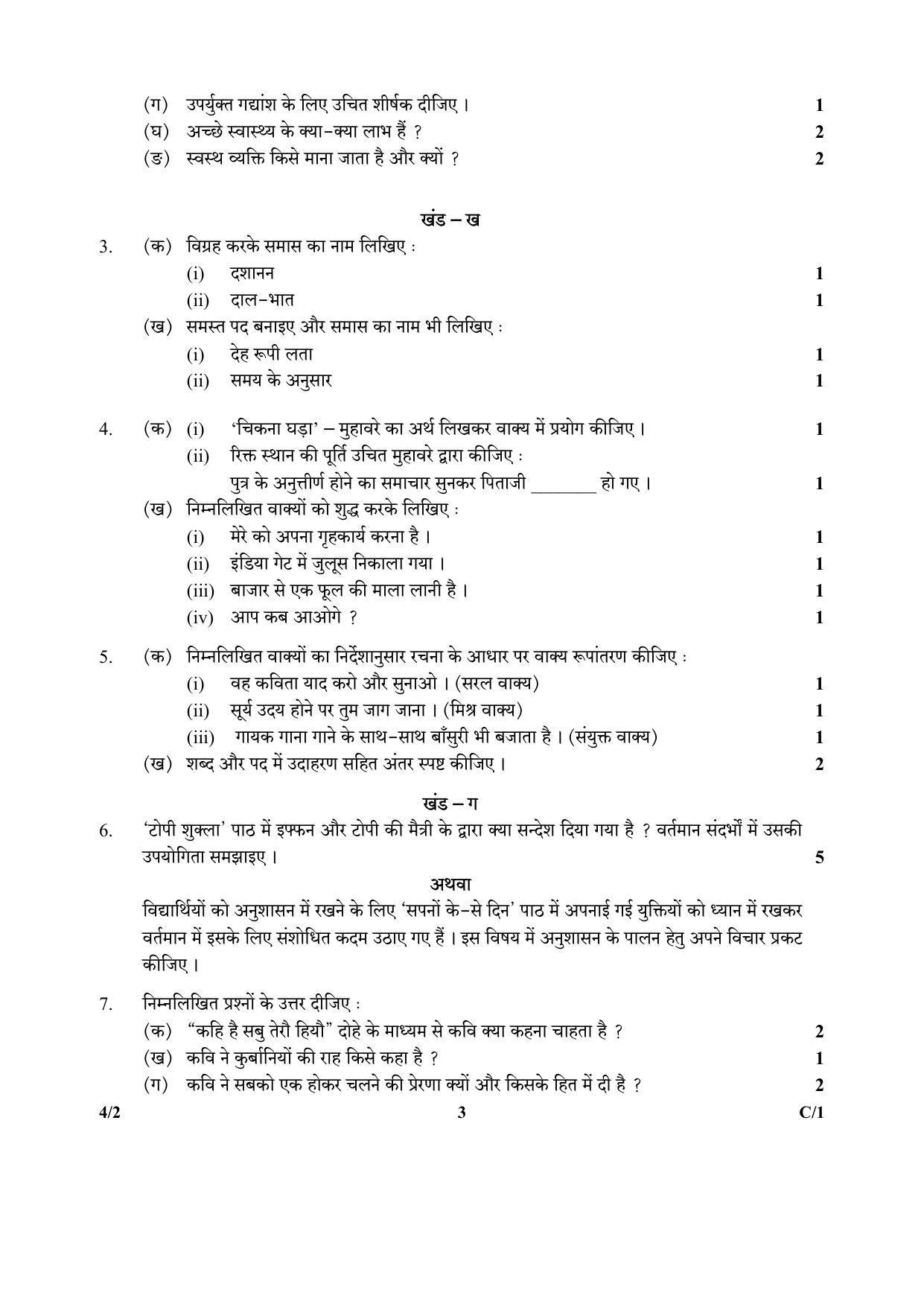 CBSE Class 10 4-2_Hindi 2018 Compartment Question Paper - Page 3