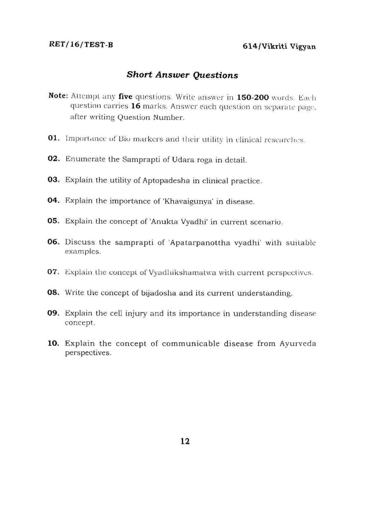 BHU RET VIKRITI VIGYAN 2016 Question Paper - Page 12