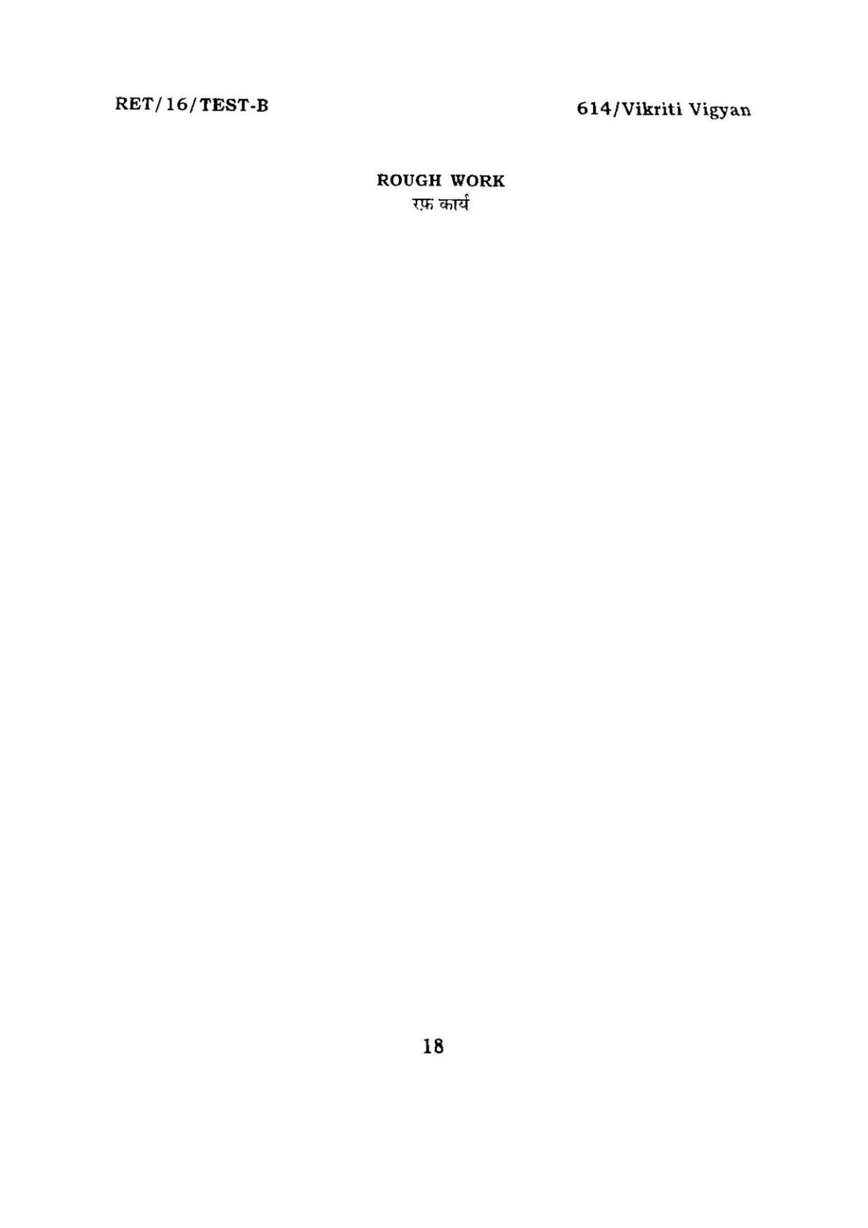 BHU RET VIKRITI VIGYAN 2016 Question Paper - Page 18