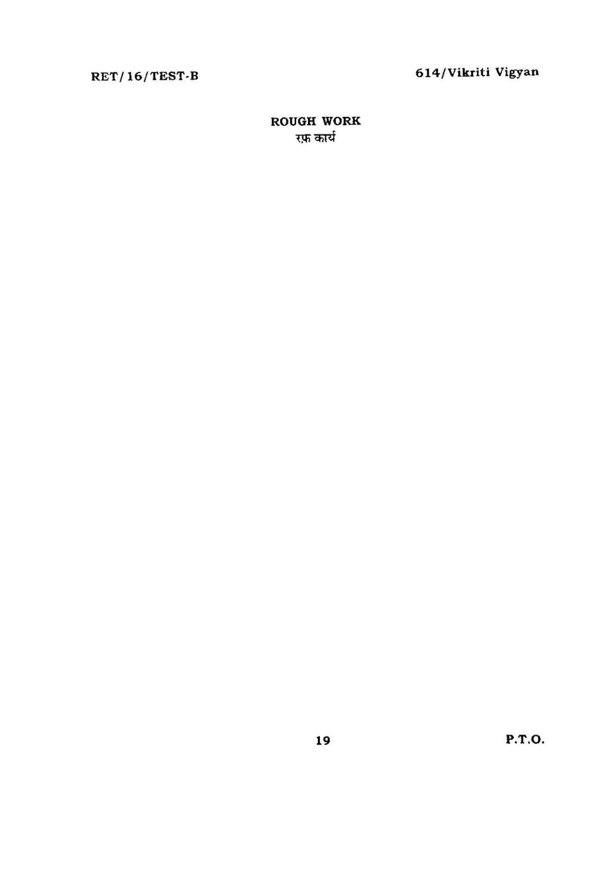 BHU RET VIKRITI VIGYAN 2016 Question Paper - Page 19