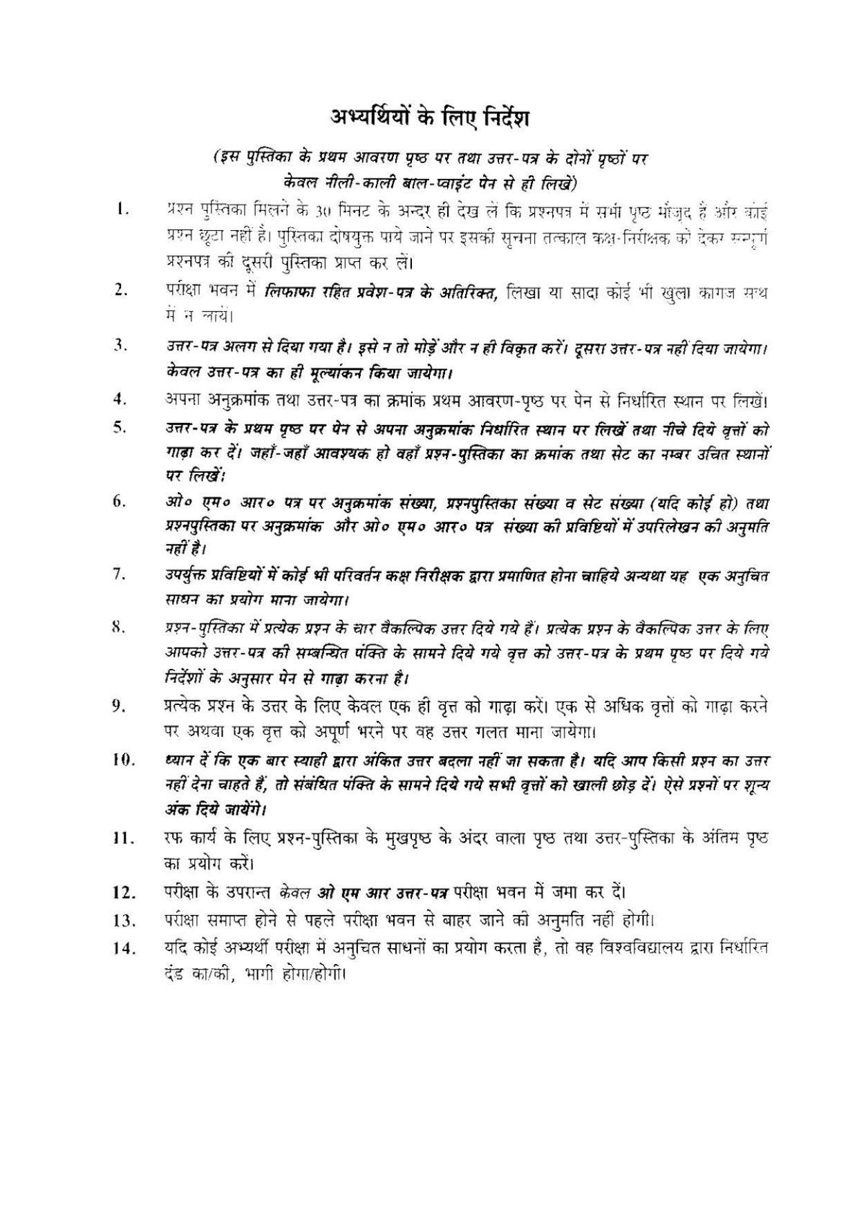BHU RET VIKRITI VIGYAN 2016 Question Paper - Page 20