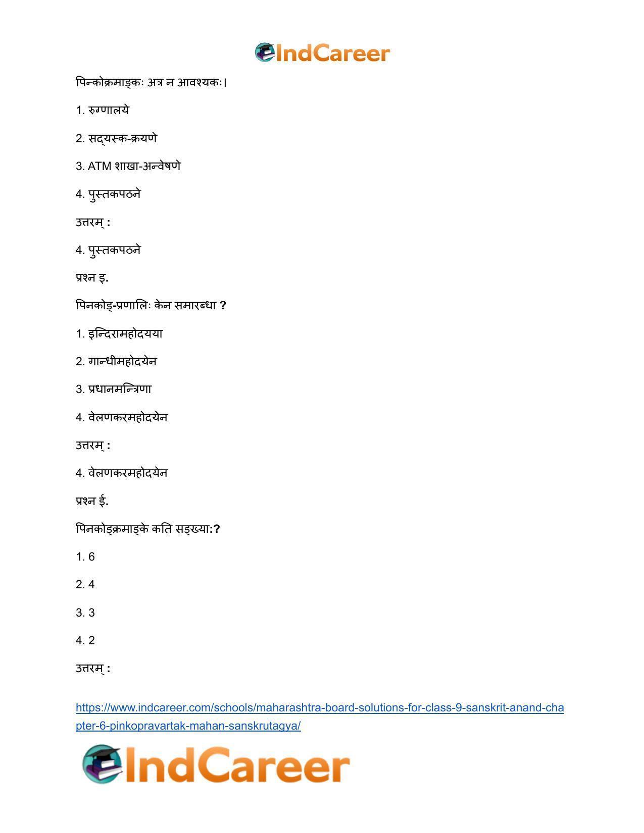 Maharashtra Board Solutions for Class 9- Sanskrit Anand: Chapter 6- पिनकोड्प्रवर्तकः महान् संस्कृतज्ञः - Page 3