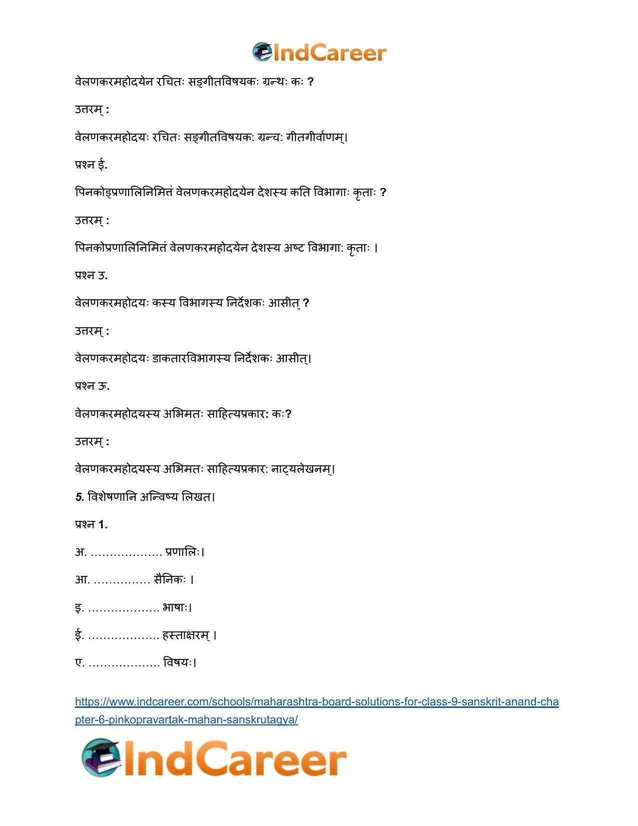 Maharashtra Board Solutions for Class 9- Sanskrit Anand: Chapter 6- पिनकोड्प्रवर्तकः महान् संस्कृतज्ञः - Page 6