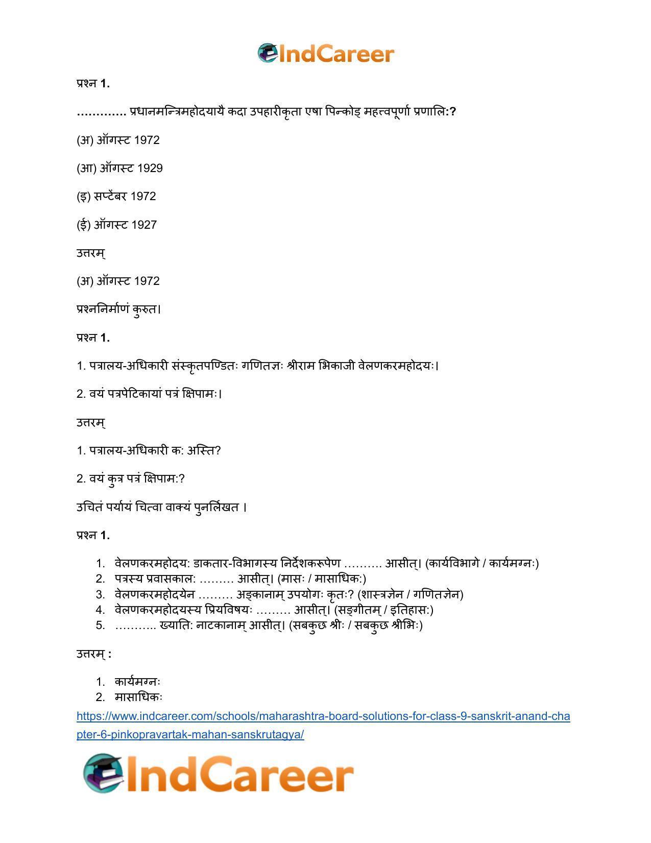 Maharashtra Board Solutions for Class 9- Sanskrit Anand: Chapter 6- पिनकोड्प्रवर्तकः महान् संस्कृतज्ञः - Page 8