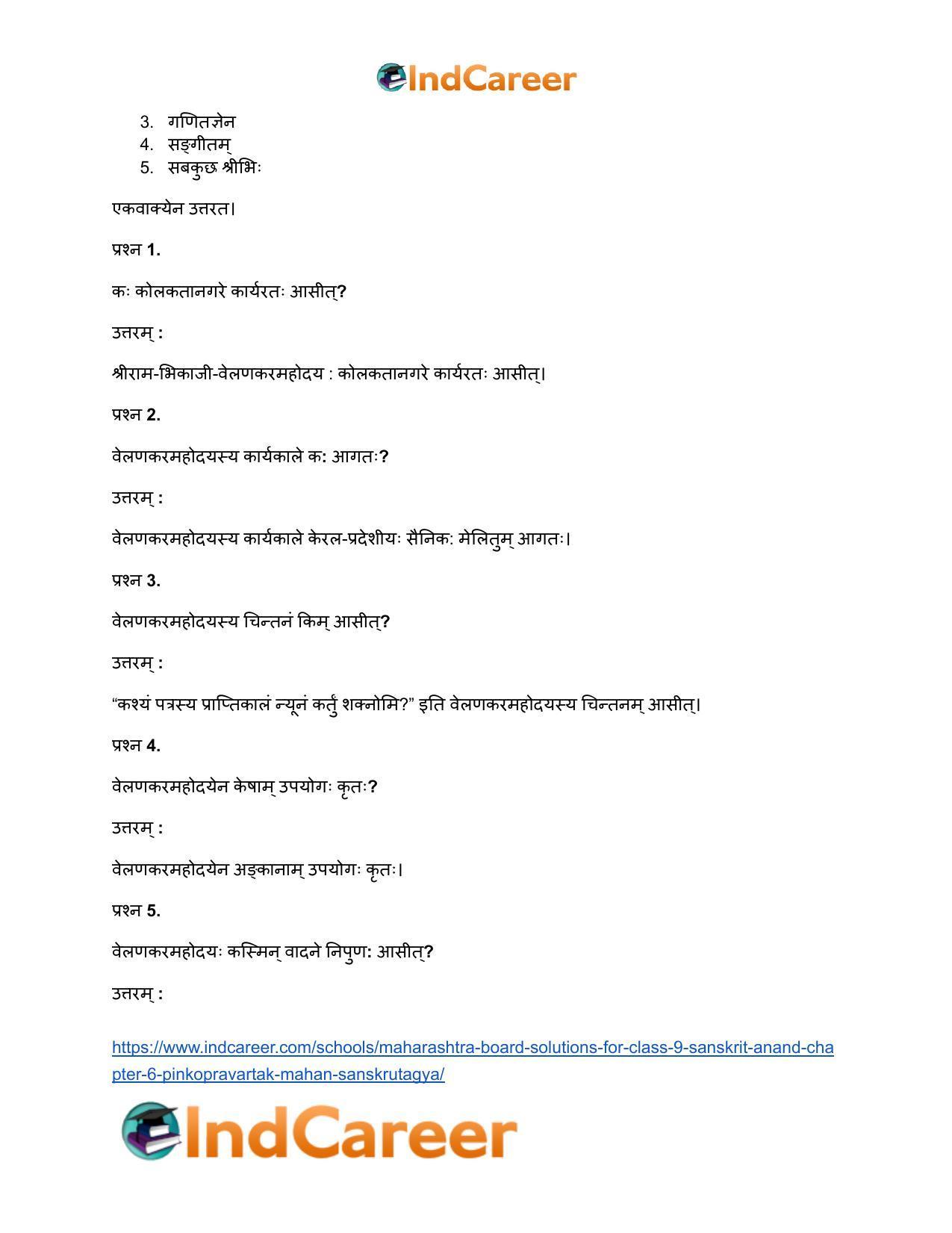 Maharashtra Board Solutions for Class 9- Sanskrit Anand: Chapter 6- पिनकोड्प्रवर्तकः महान् संस्कृतज्ञः - Page 9