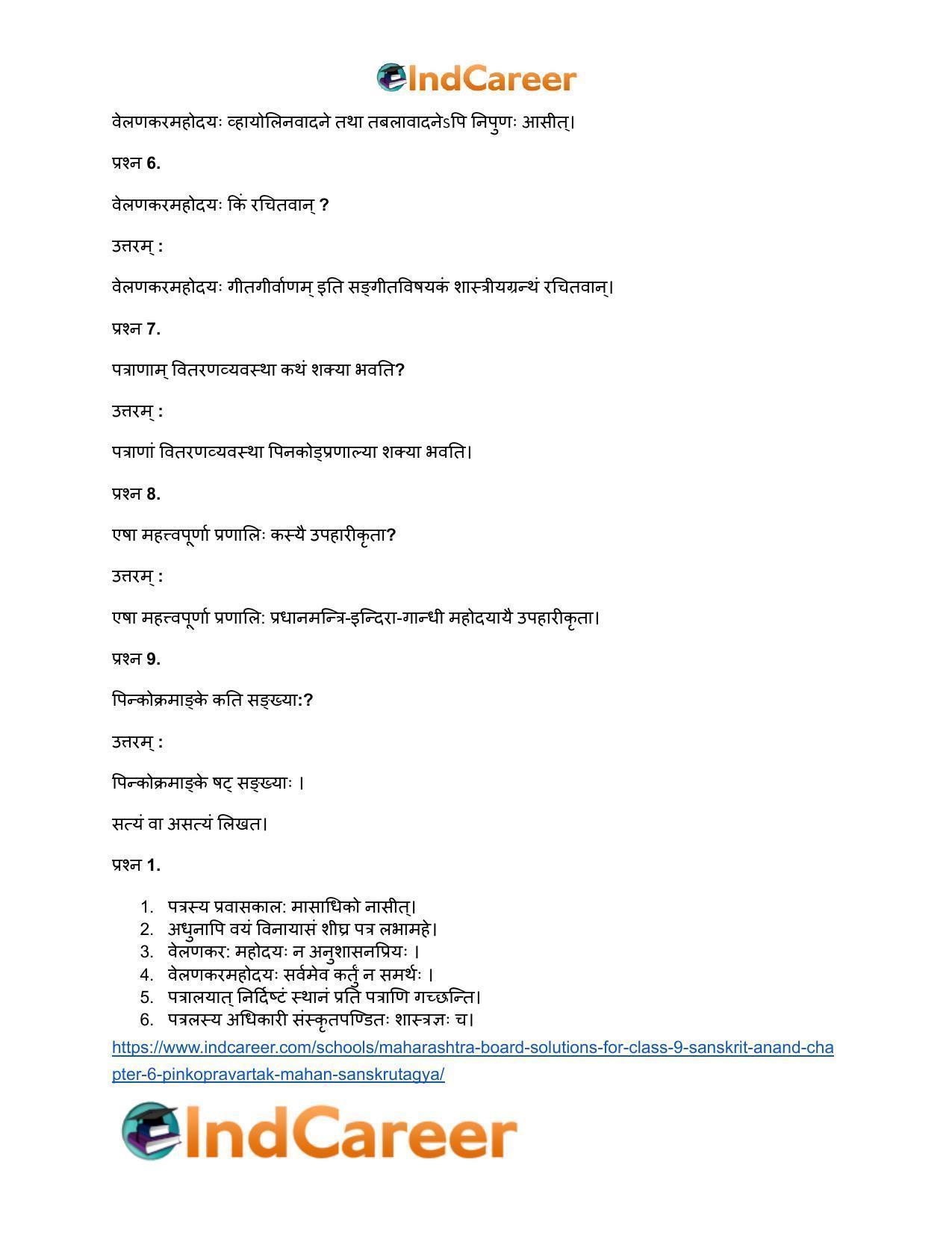 Maharashtra Board Solutions for Class 9- Sanskrit Anand: Chapter 6- पिनकोड्प्रवर्तकः महान् संस्कृतज्ञः - Page 10