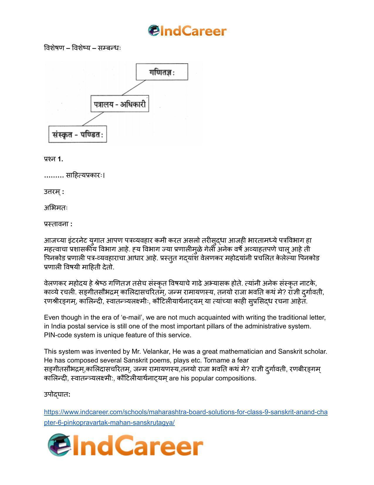 Maharashtra Board Solutions for Class 9- Sanskrit Anand: Chapter 6- पिनकोड्प्रवर्तकः महान् संस्कृतज्ञः - Page 12