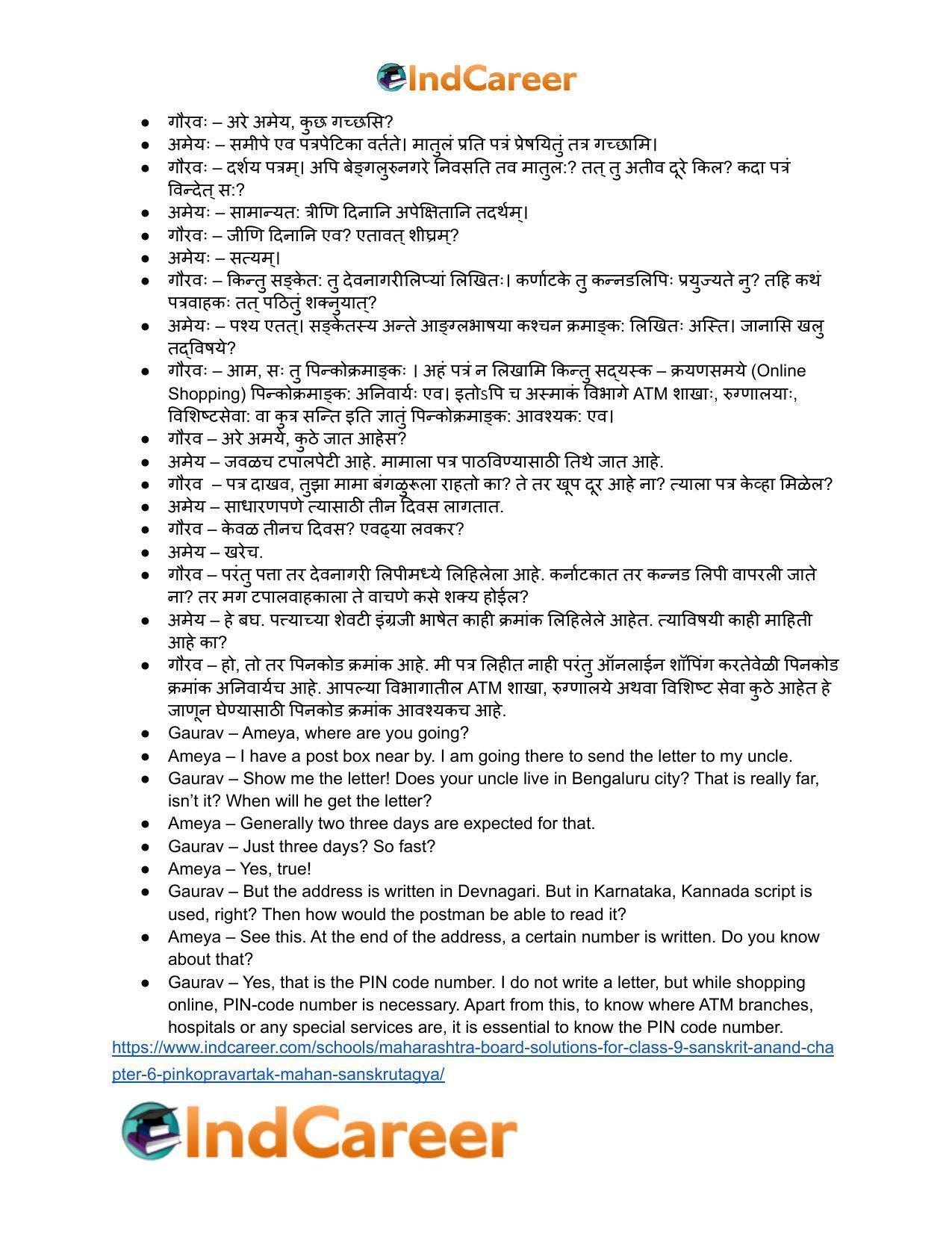 Maharashtra Board Solutions for Class 9- Sanskrit Anand: Chapter 6- पिनकोड्प्रवर्तकः महान् संस्कृतज्ञः - Page 13
