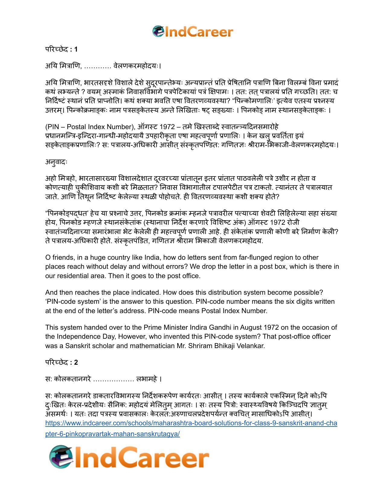Maharashtra Board Solutions for Class 9- Sanskrit Anand: Chapter 6- पिनकोड्प्रवर्तकः महान् संस्कृतज्ञः - Page 14