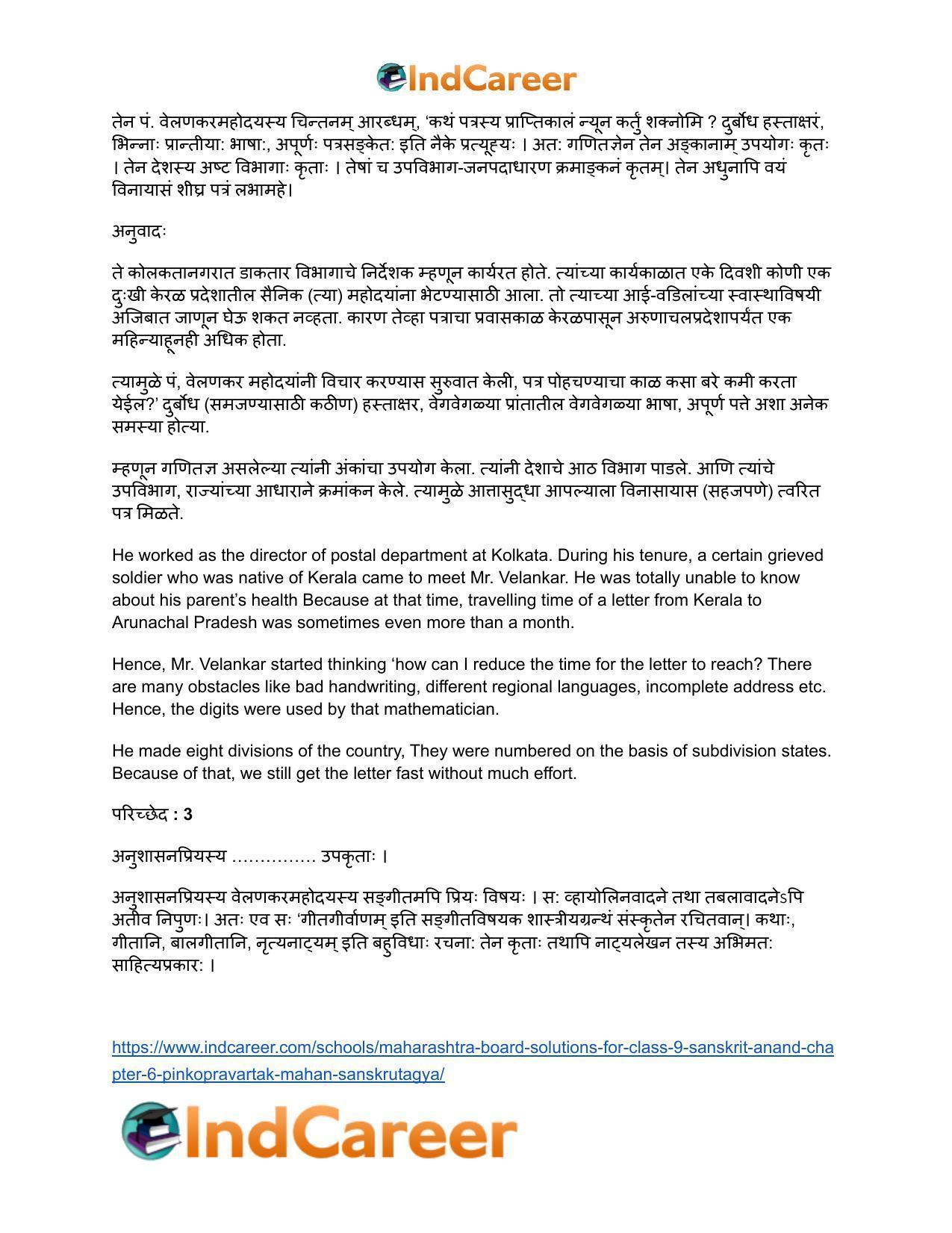 Maharashtra Board Solutions for Class 9- Sanskrit Anand: Chapter 6- पिनकोड्प्रवर्तकः महान् संस्कृतज्ञः - Page 15