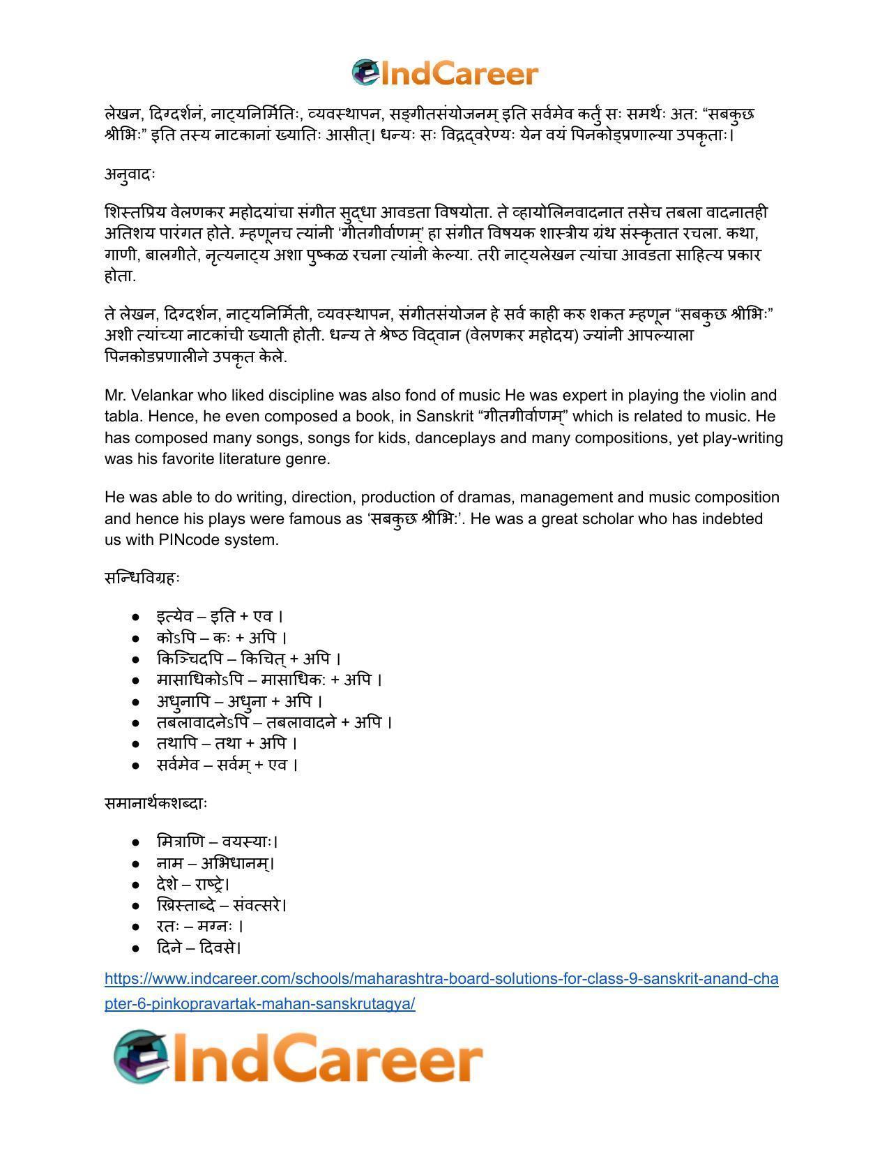 Maharashtra Board Solutions for Class 9- Sanskrit Anand: Chapter 6- पिनकोड्प्रवर्तकः महान् संस्कृतज्ञः - Page 16
