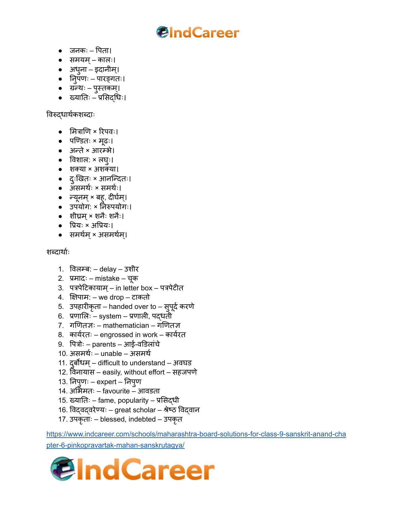 Maharashtra Board Solutions for Class 9- Sanskrit Anand: Chapter 6- पिनकोड्प्रवर्तकः महान् संस्कृतज्ञः - Page 17