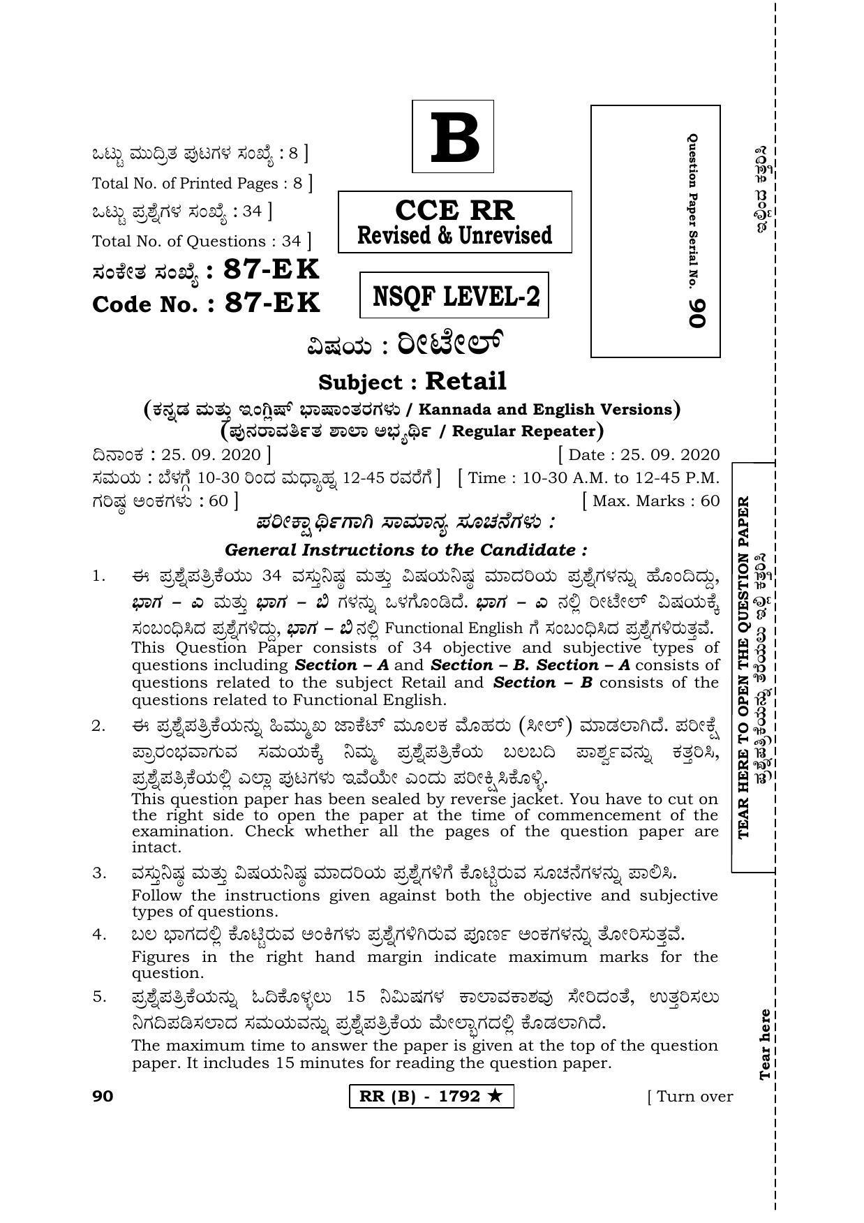Karnataka SSLC Retail (Supplementary) Question Paper 2020 - Page 1