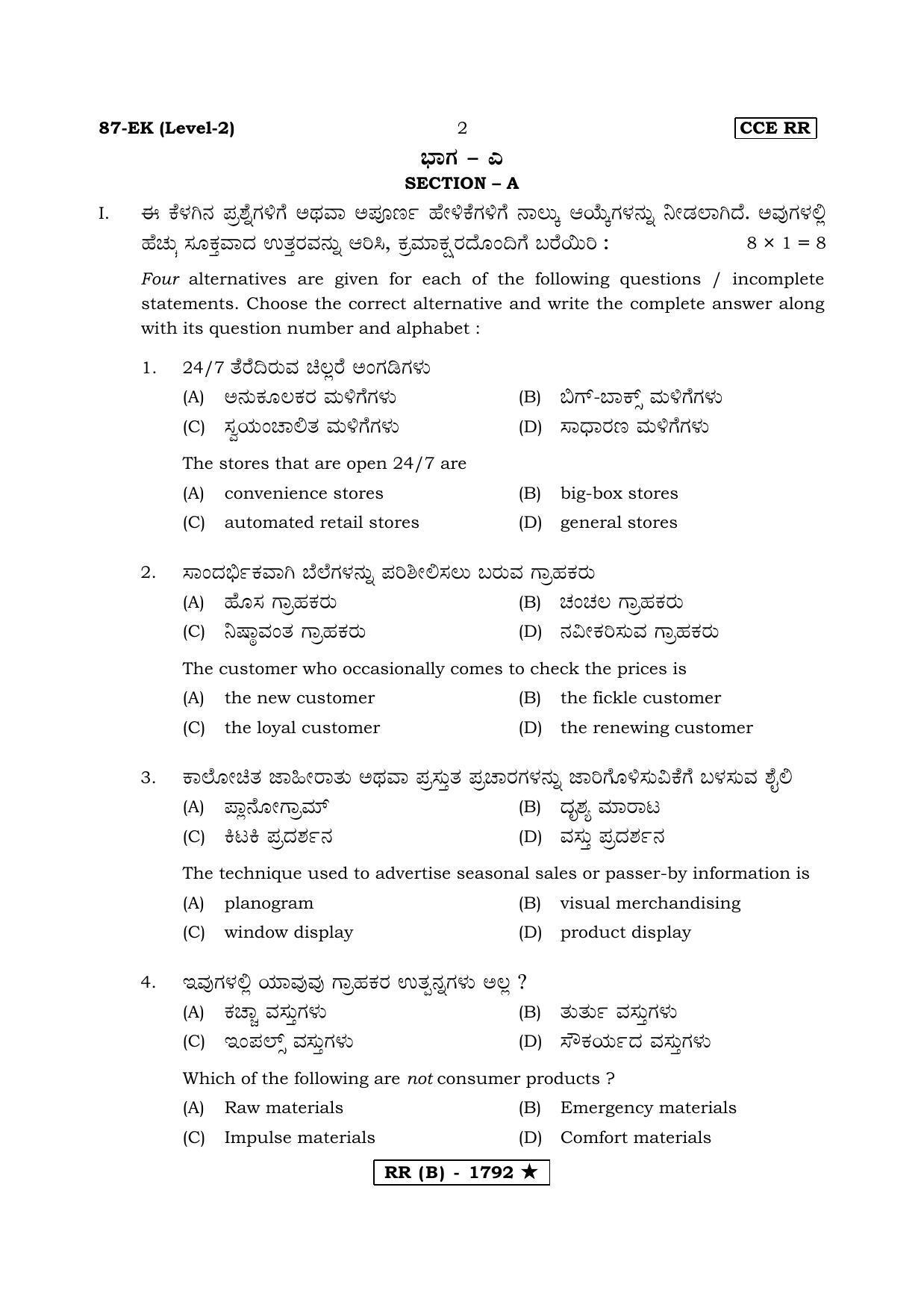 Karnataka SSLC Retail (Supplementary) Question Paper 2020 - Page 2