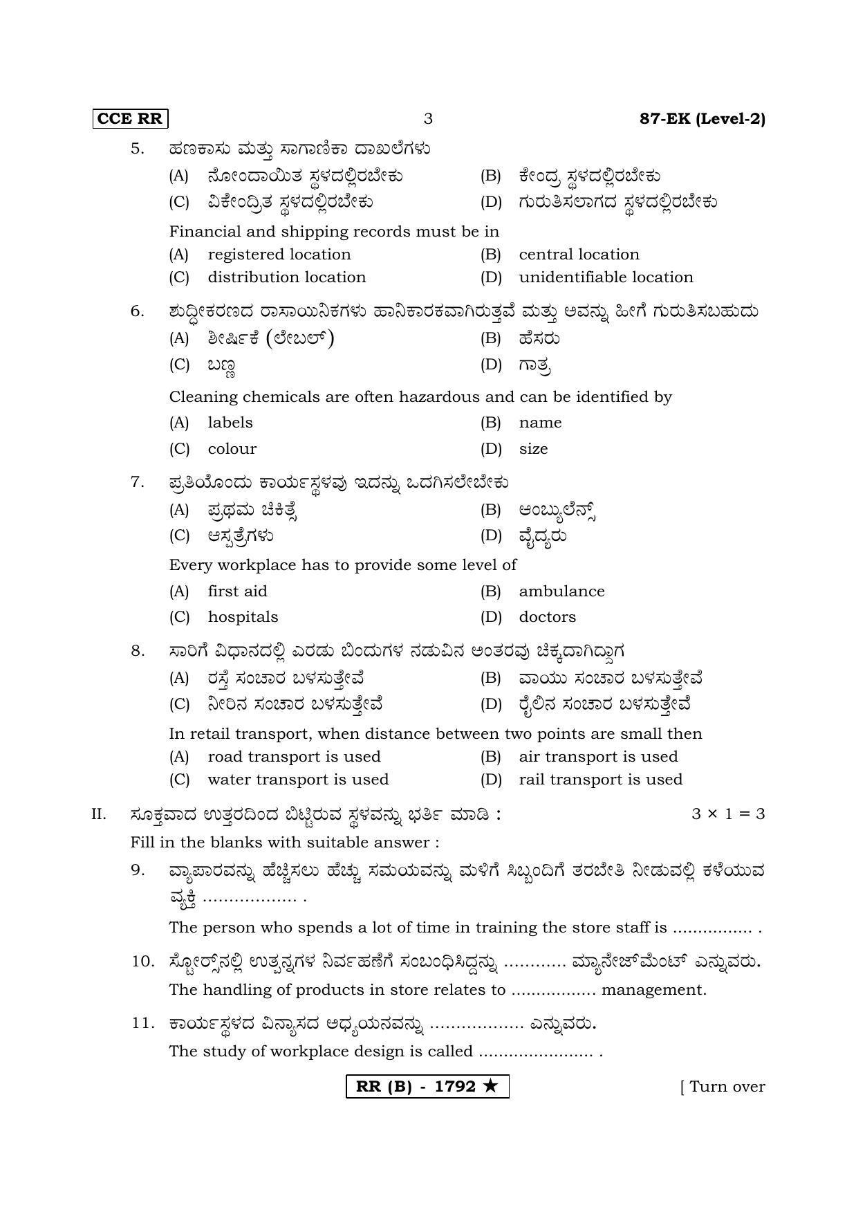 Karnataka SSLC Retail (Supplementary) Question Paper 2020 - Page 3