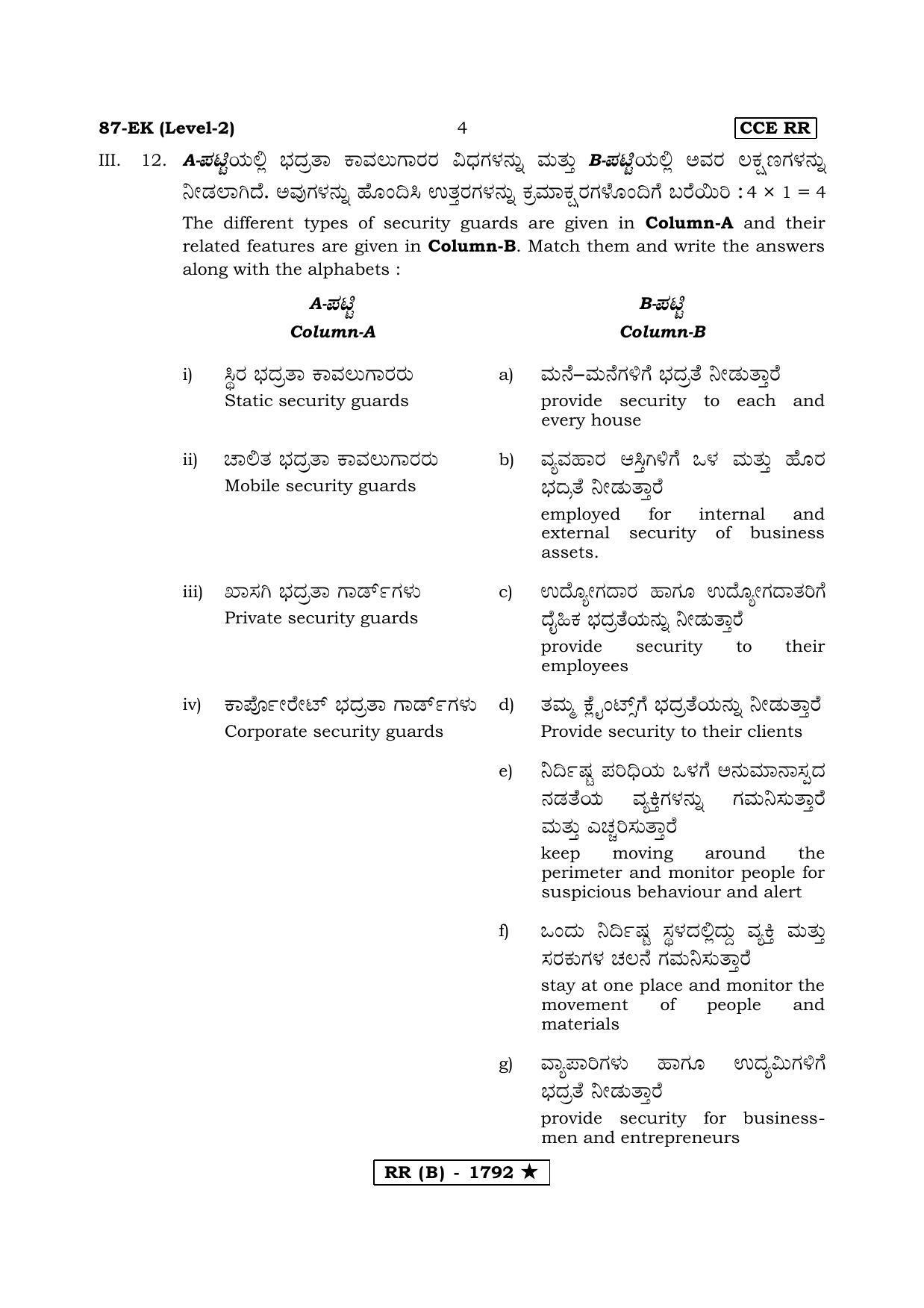 Karnataka SSLC Retail (Supplementary) Question Paper 2020 - Page 4
