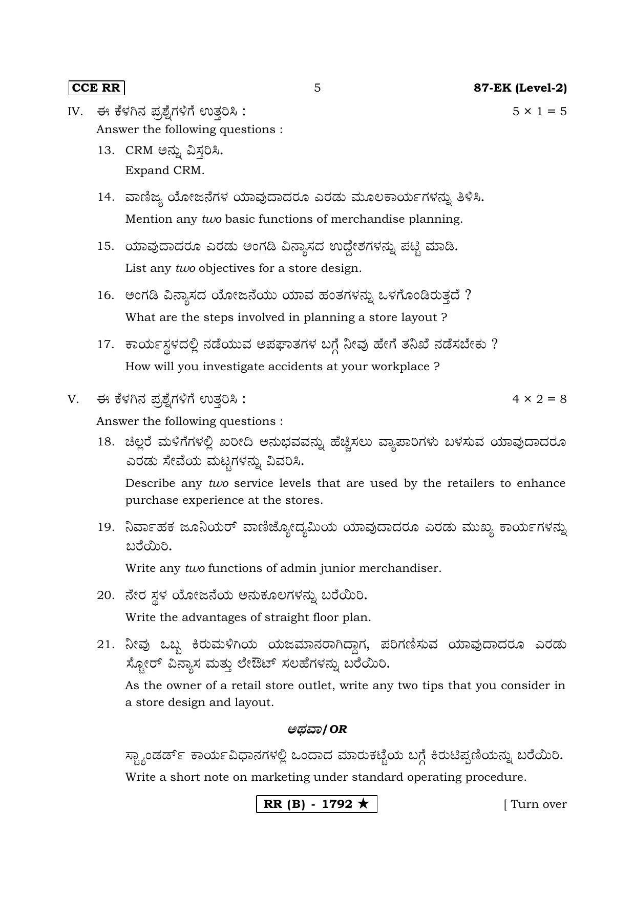 Karnataka SSLC Retail (Supplementary) Question Paper 2020 - Page 5