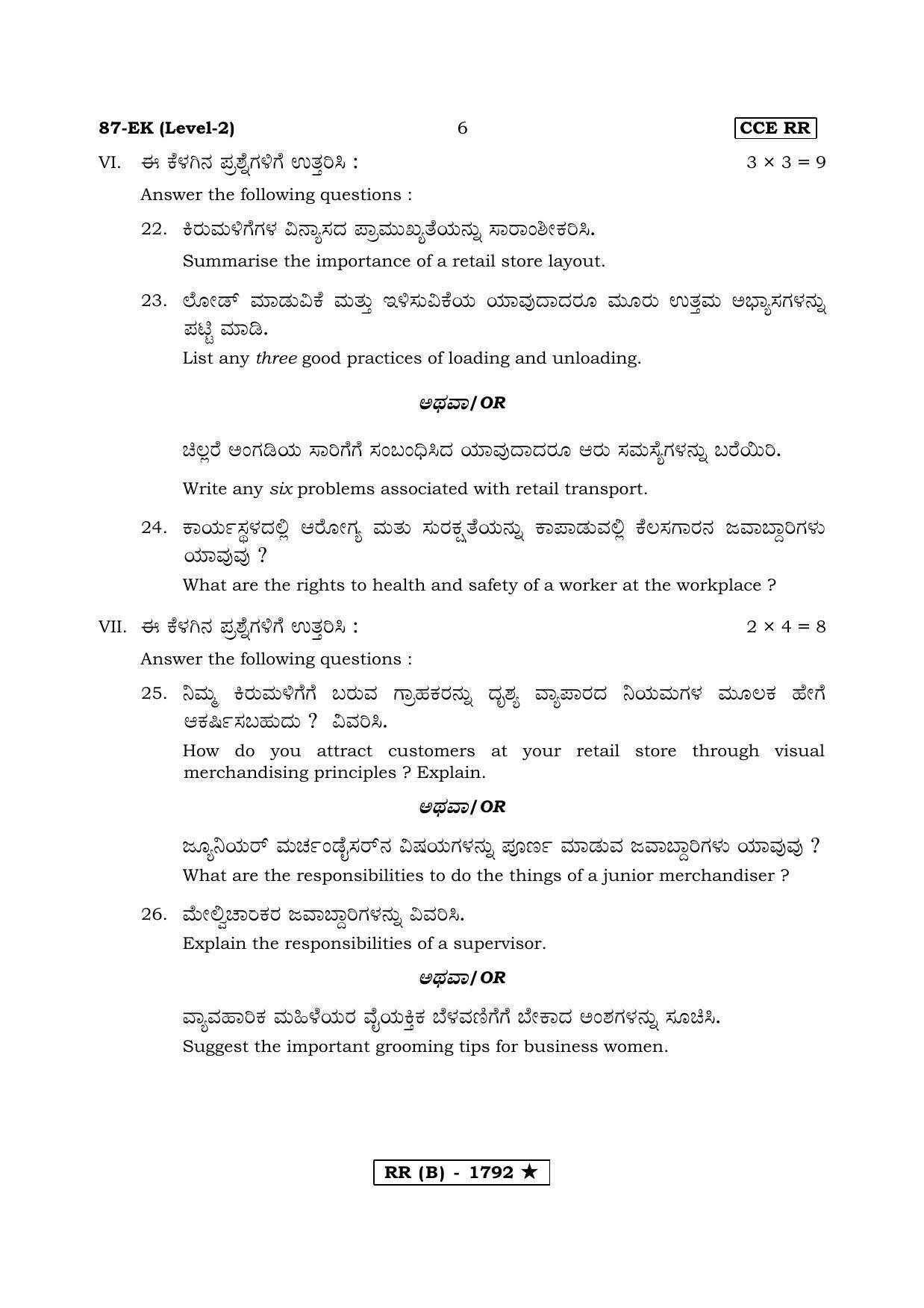 Karnataka SSLC Retail (Supplementary) Question Paper 2020 - Page 6