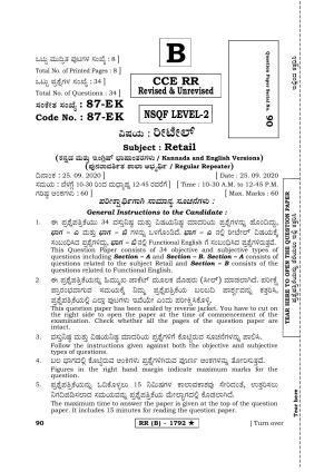 Karnataka SSLC Retail (Supplementary) Question Paper 2020