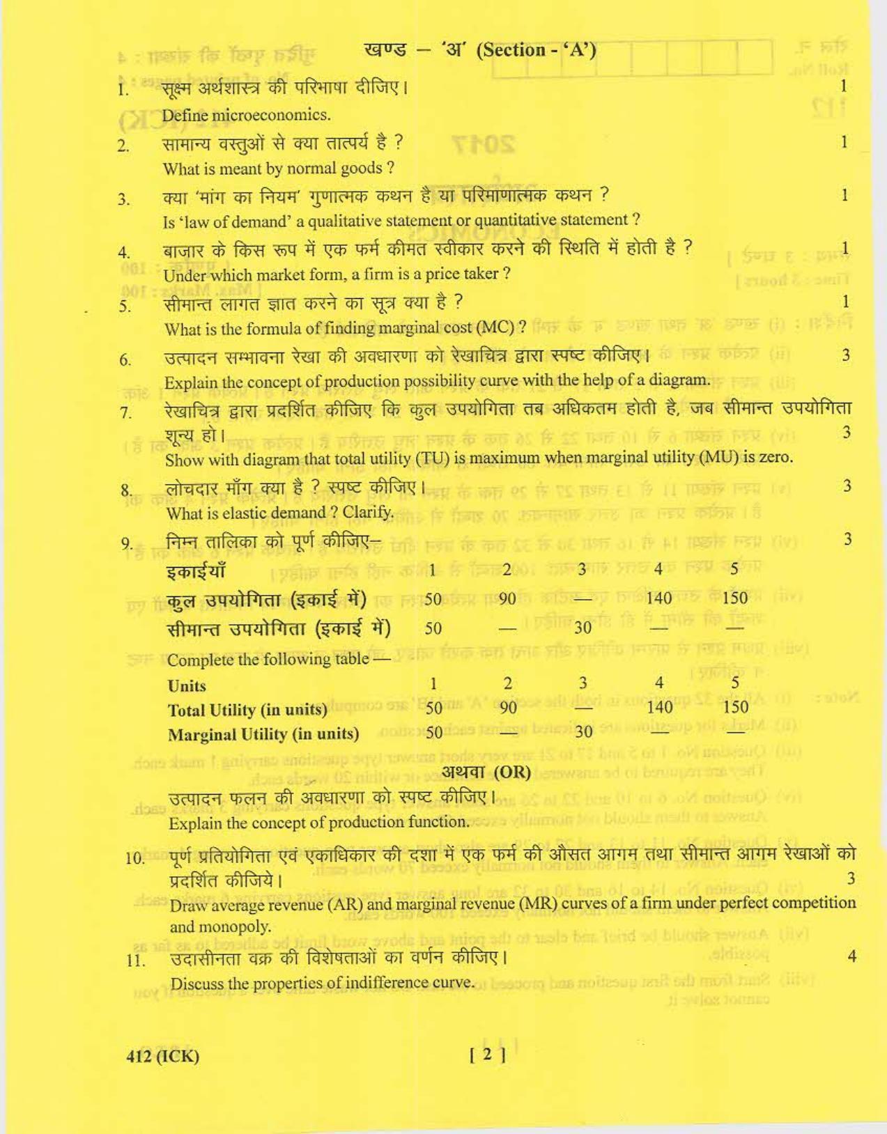 UBSE Class 12 Economics 2017 Question Paper - Page 2