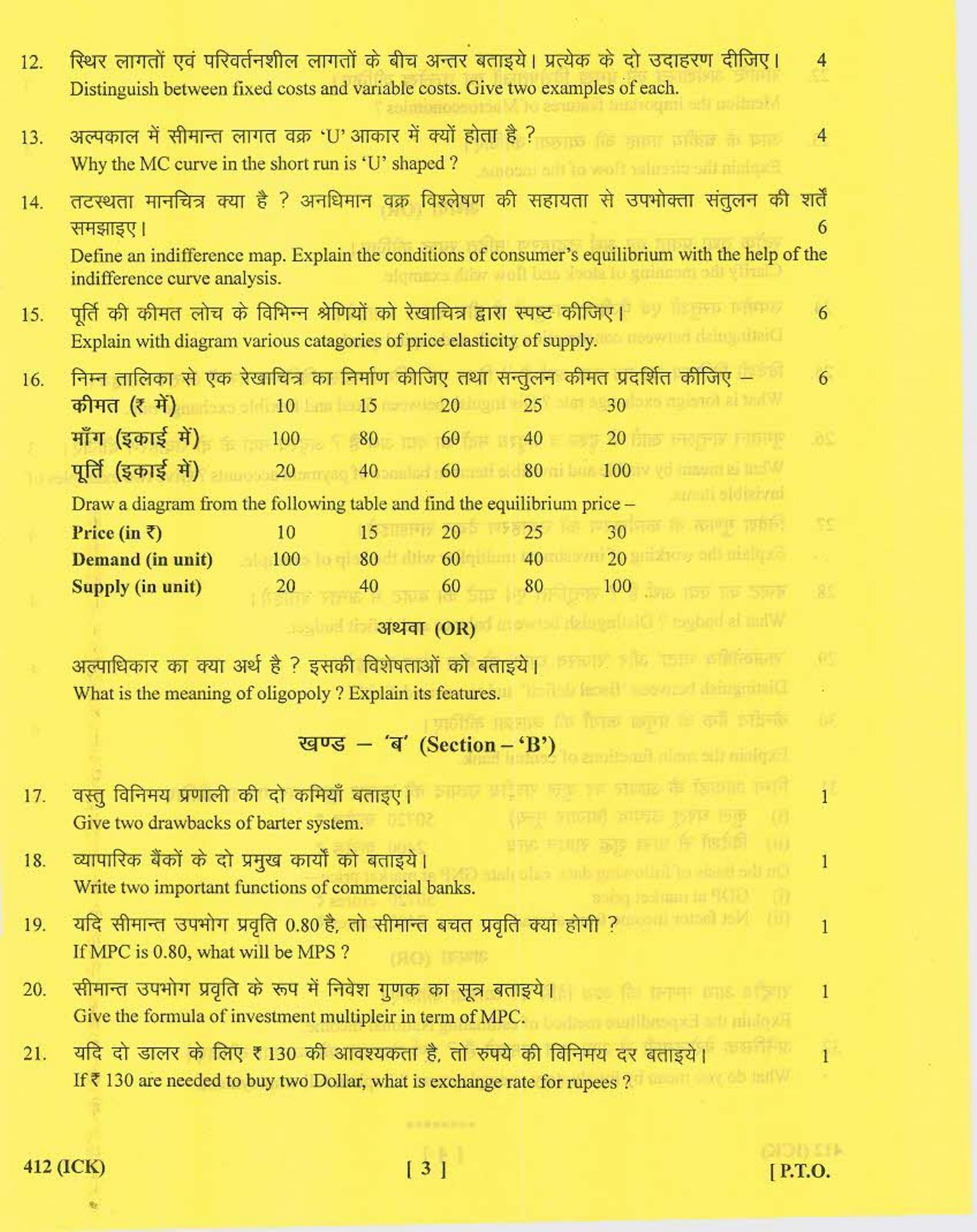 UBSE Class 12 Economics 2017 Question Paper - Page 3