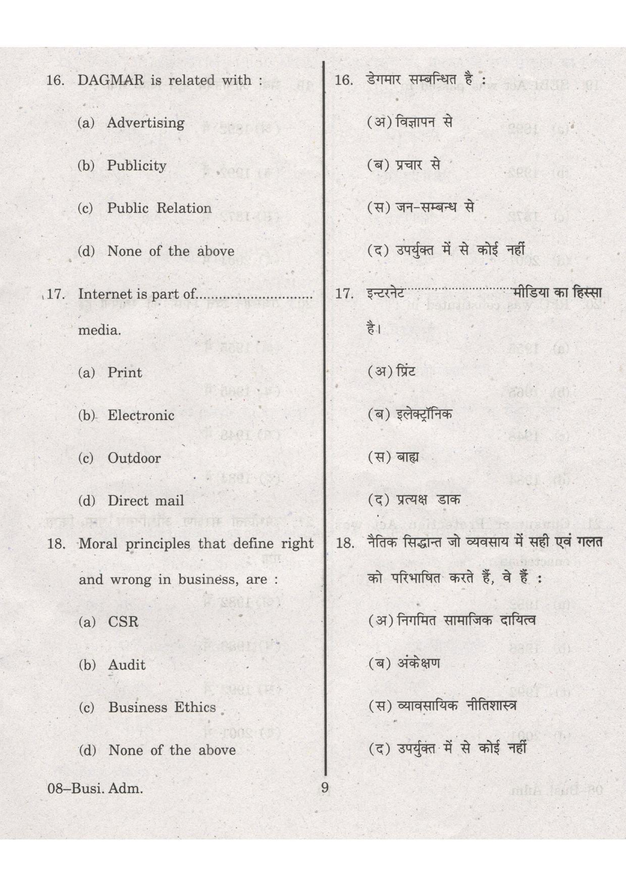 URATPG Business admin 2013 Question Paper - Page 9