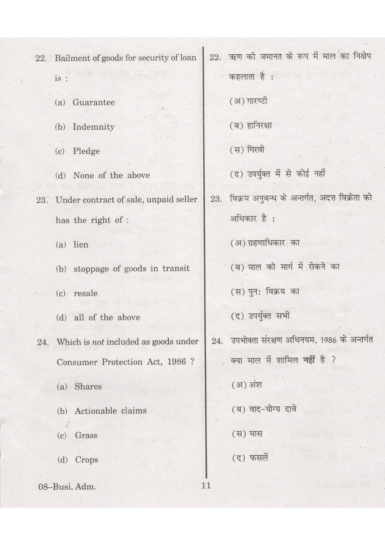 URATPG Business admin 2013 Question Paper - Page 11