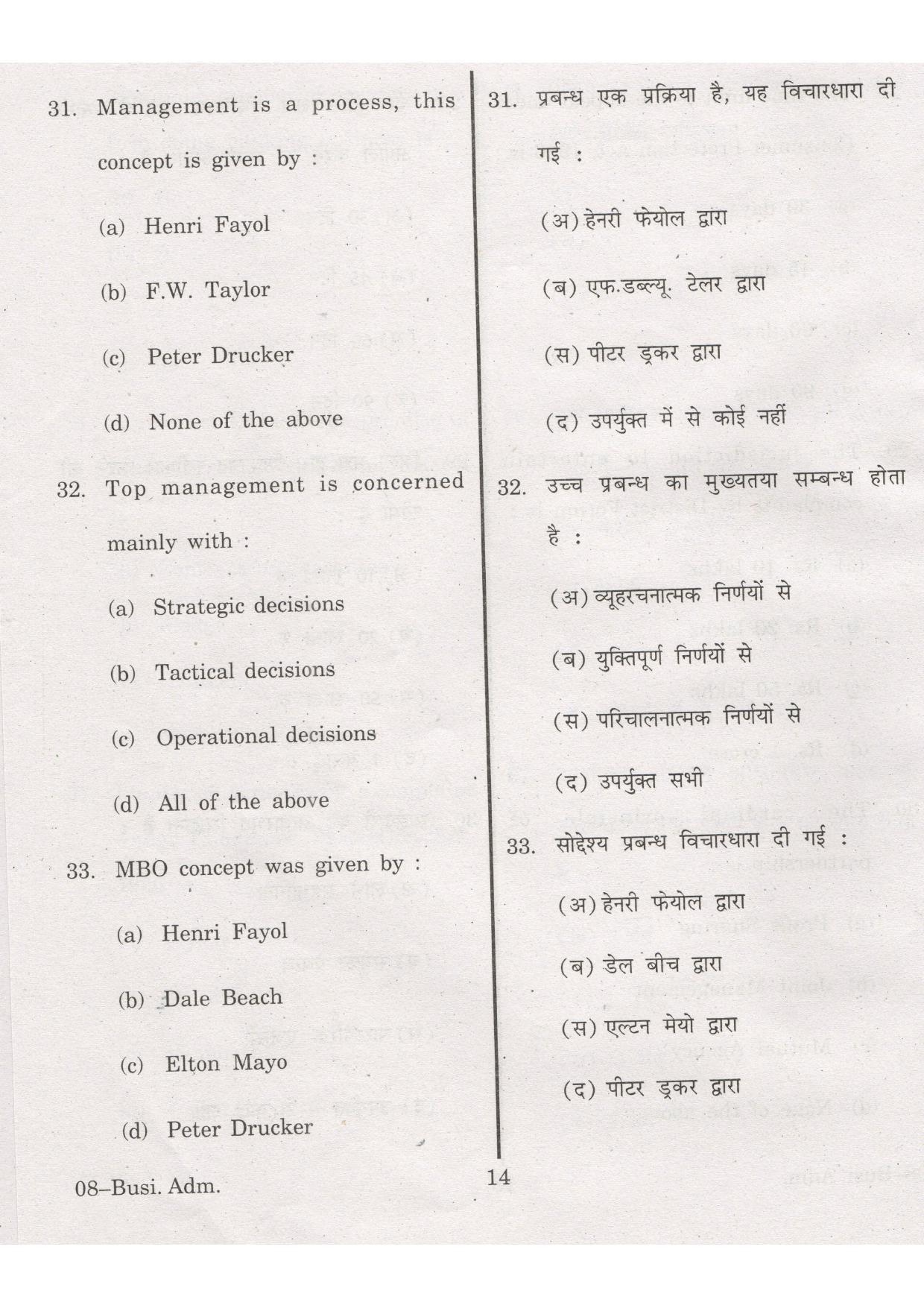 URATPG Business admin 2013 Question Paper - Page 14