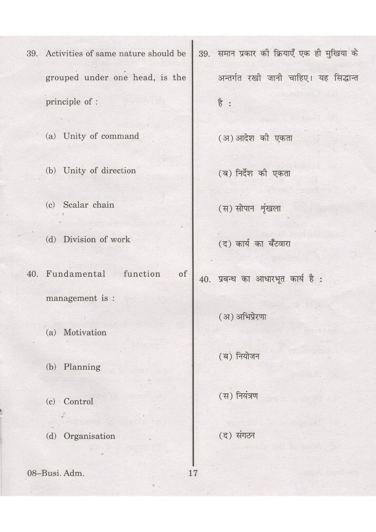 URATPG Business admin 2013 Question Paper - Page 17