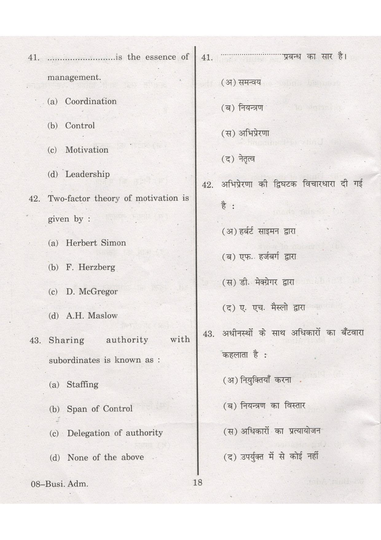 URATPG Business admin 2013 Question Paper - Page 18