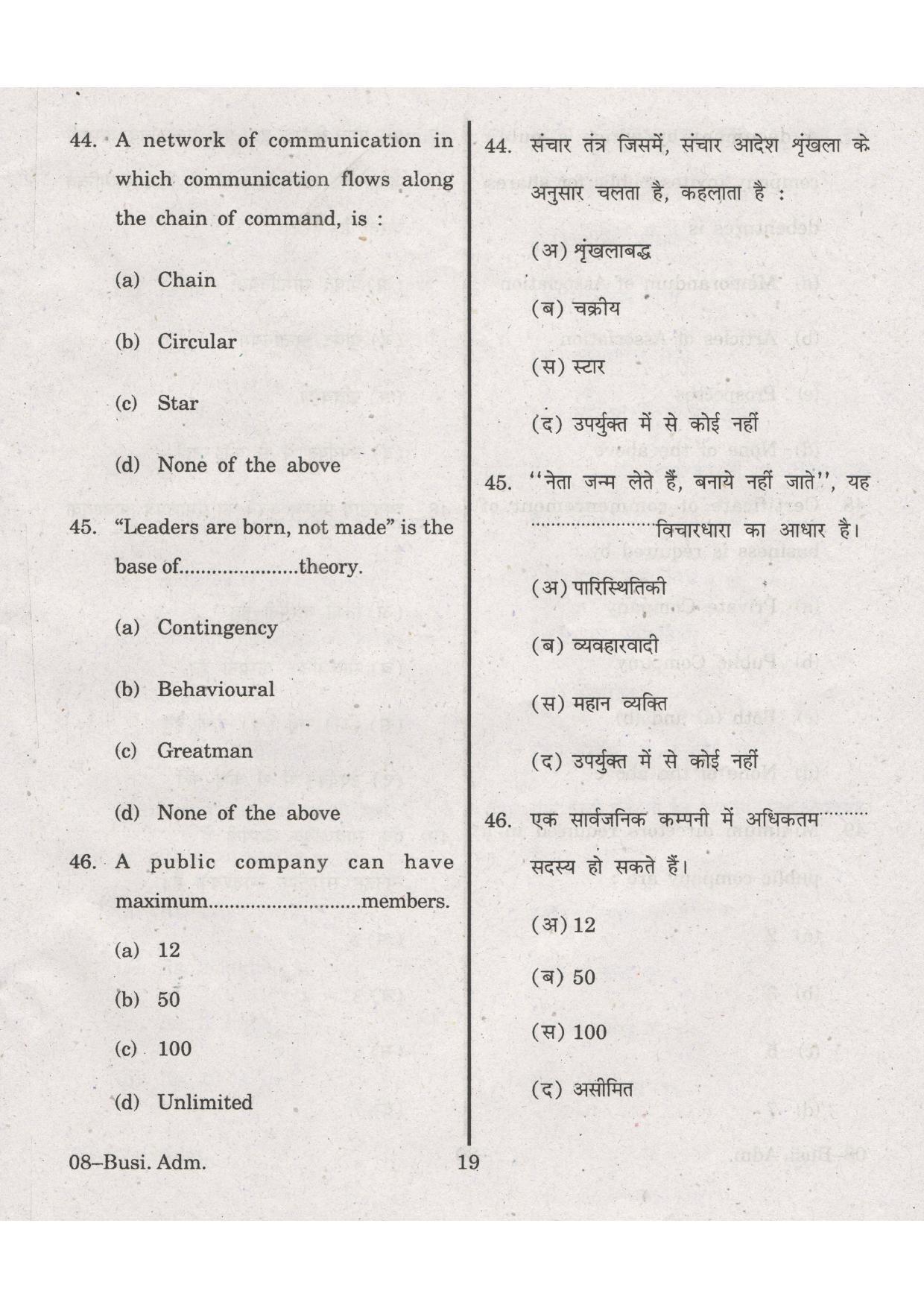 URATPG Business admin 2013 Question Paper - Page 19