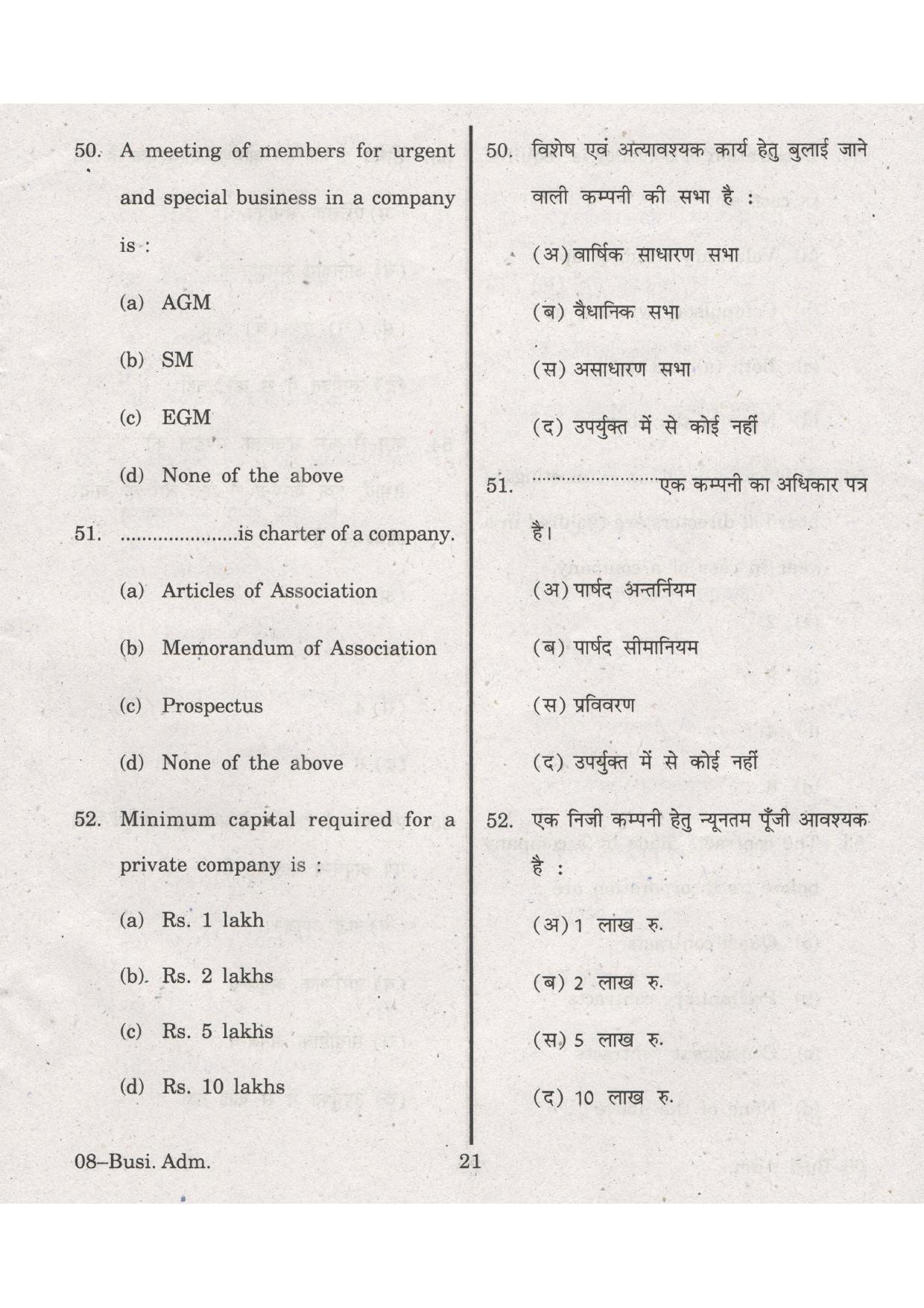 URATPG Business admin 2013 Question Paper - Page 21