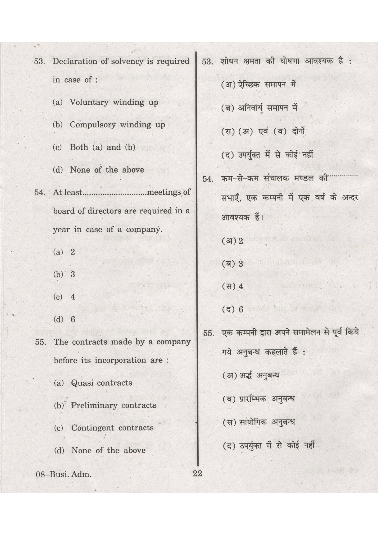 URATPG Business admin 2013 Question Paper - Page 22