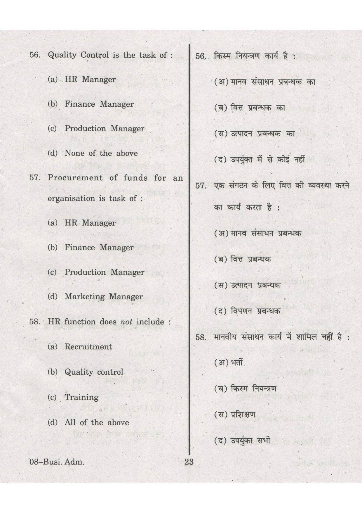 URATPG Business admin 2013 Question Paper - Page 23