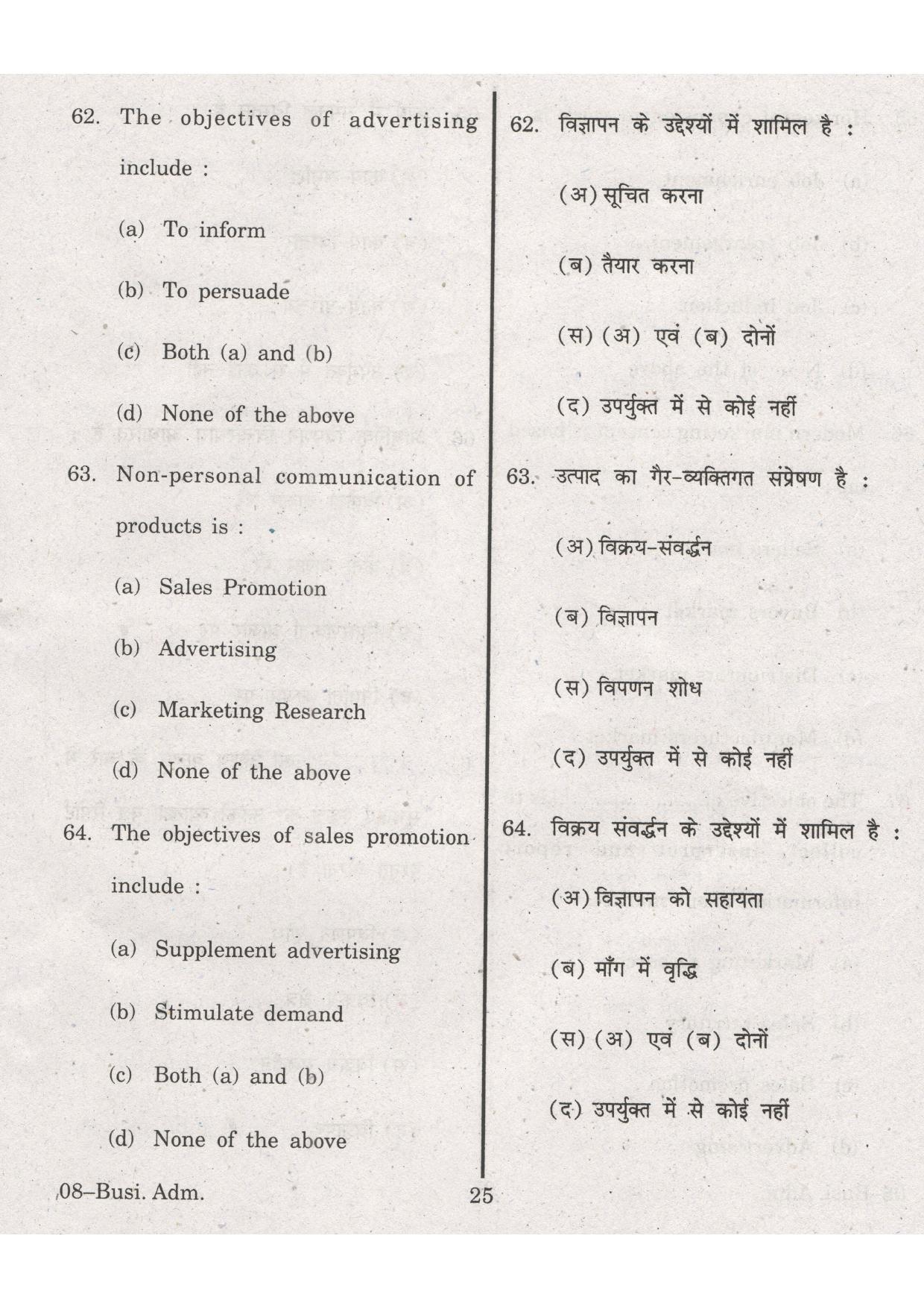 URATPG Business admin 2013 Question Paper - Page 25