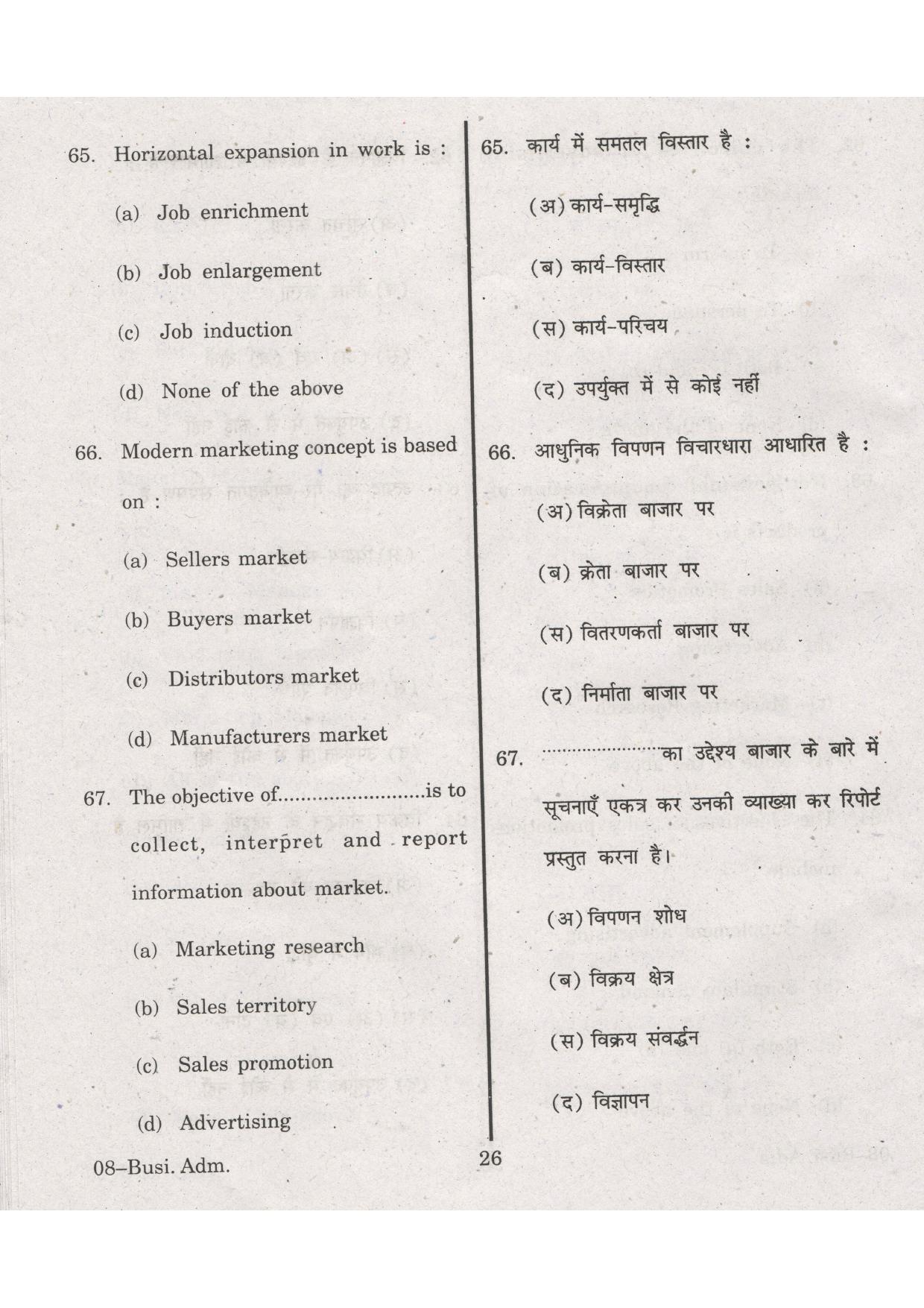 URATPG Business admin 2013 Question Paper - Page 26